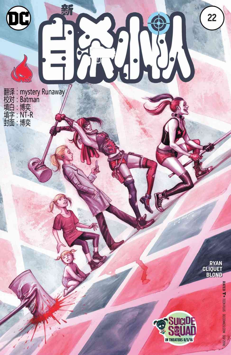 新52新自杀小队22话图