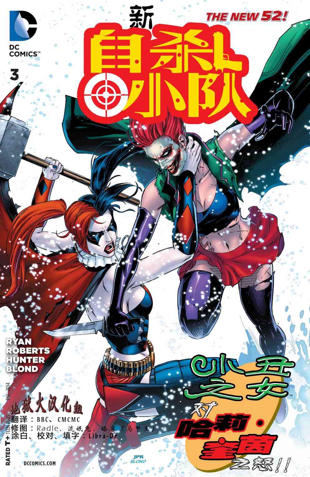 新52新自杀小队3卷图