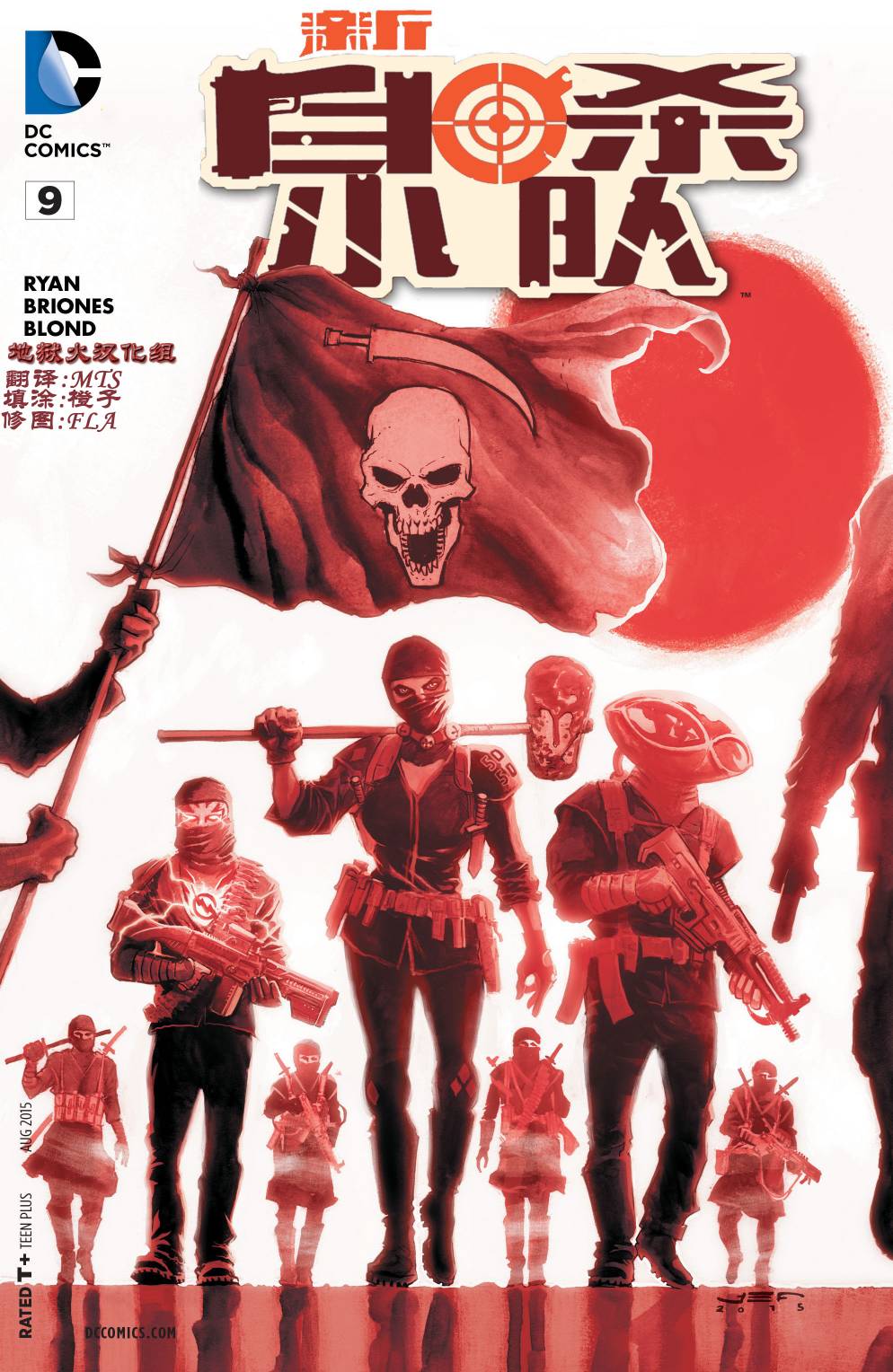 新52新自杀小队9卷图