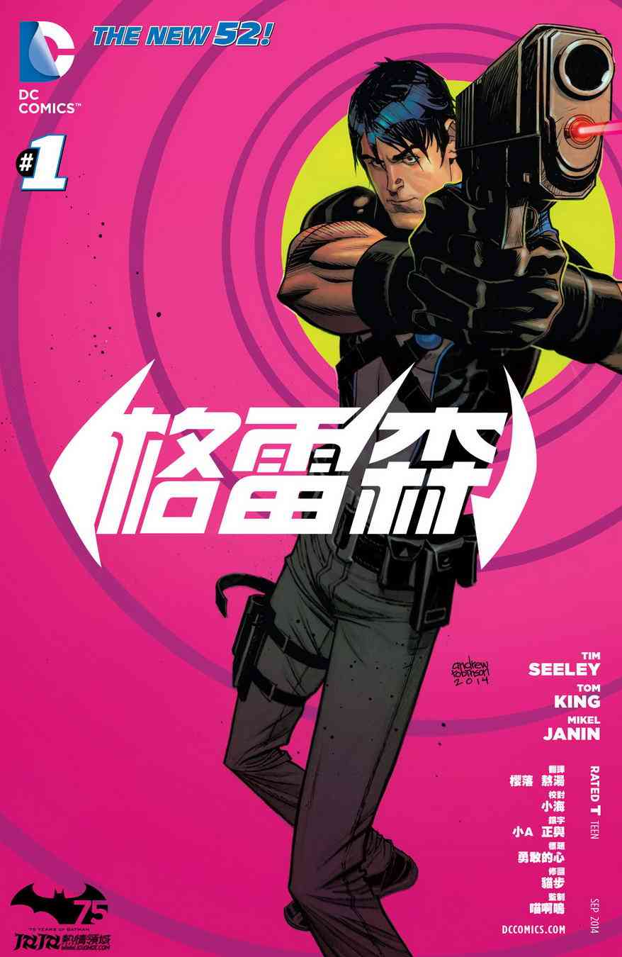 新52格雷森1卷图