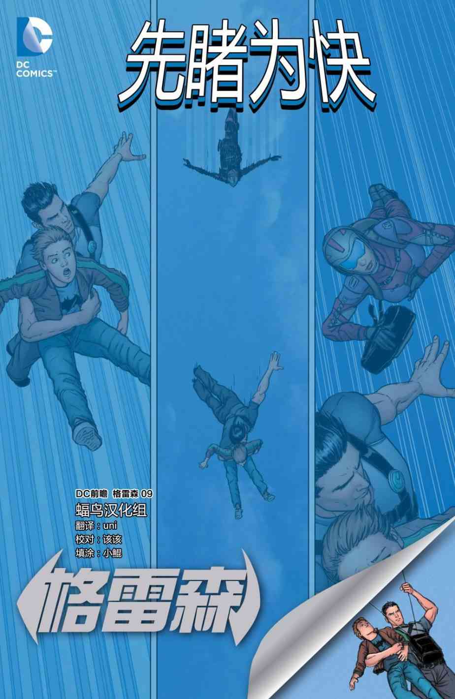 新52格雷森8.5卷图