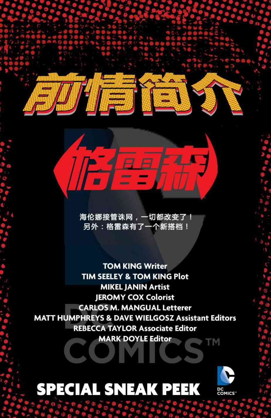 新52格雷森8.5卷图