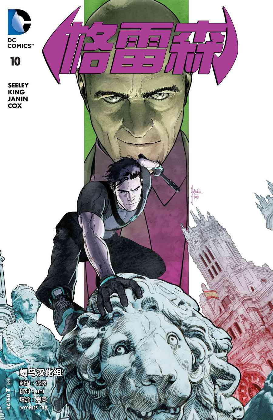 新52格雷森10卷图