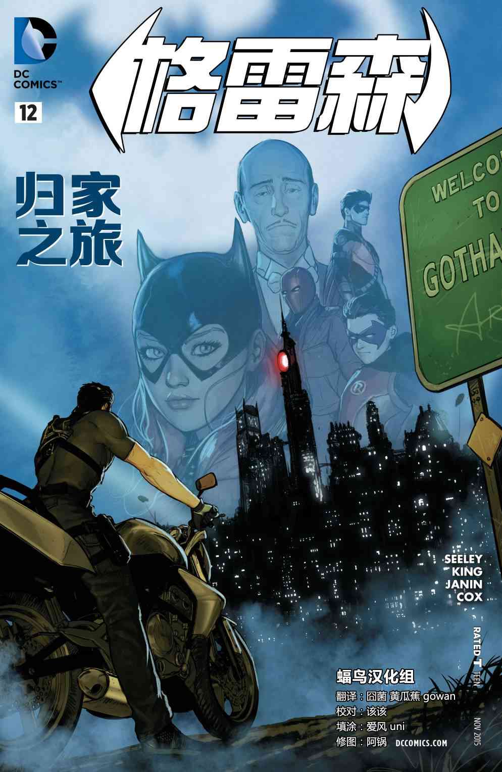 新52格雷森12卷图