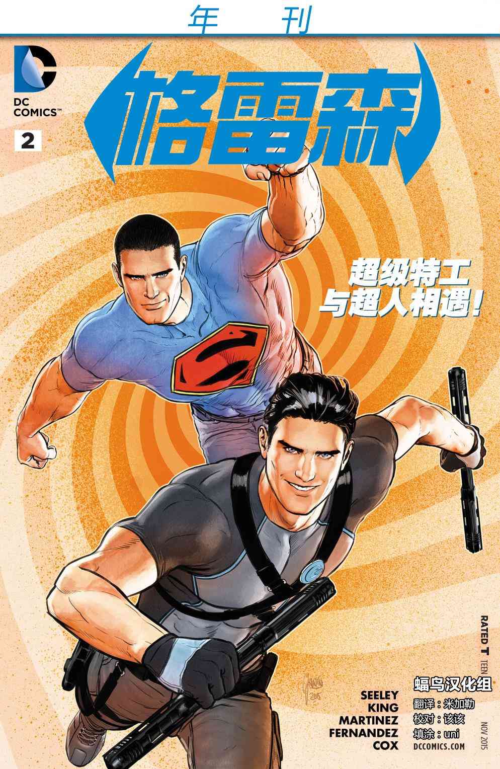 新52格雷森年刊02图