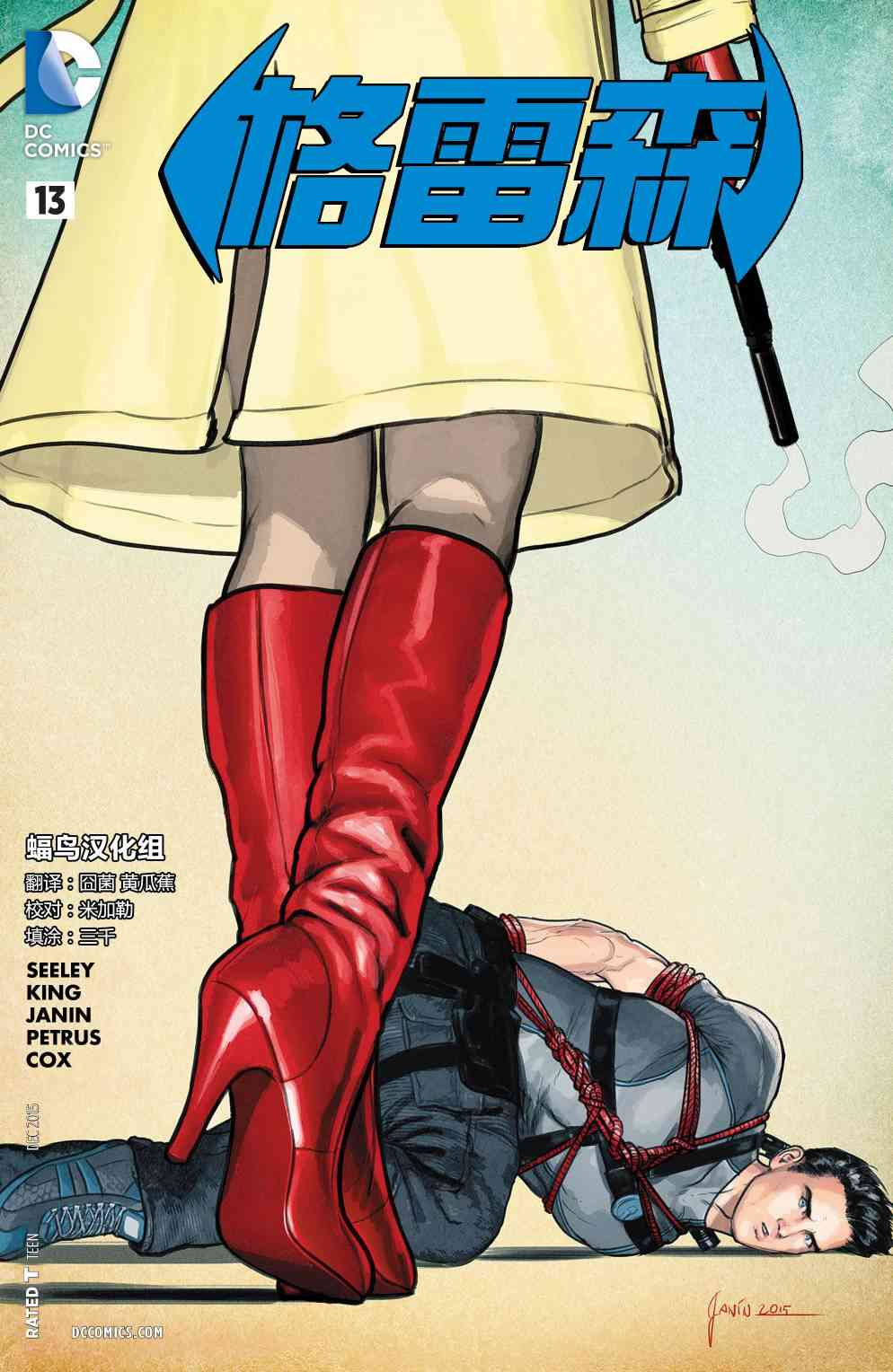 新52格雷森13卷图