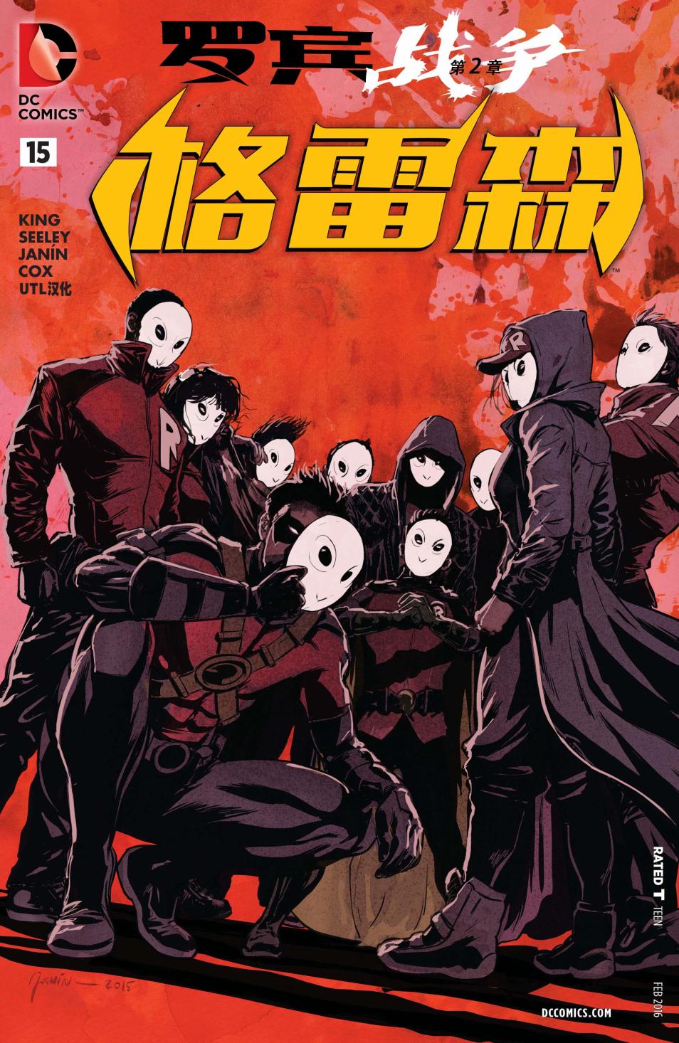 新52格雷森15卷图