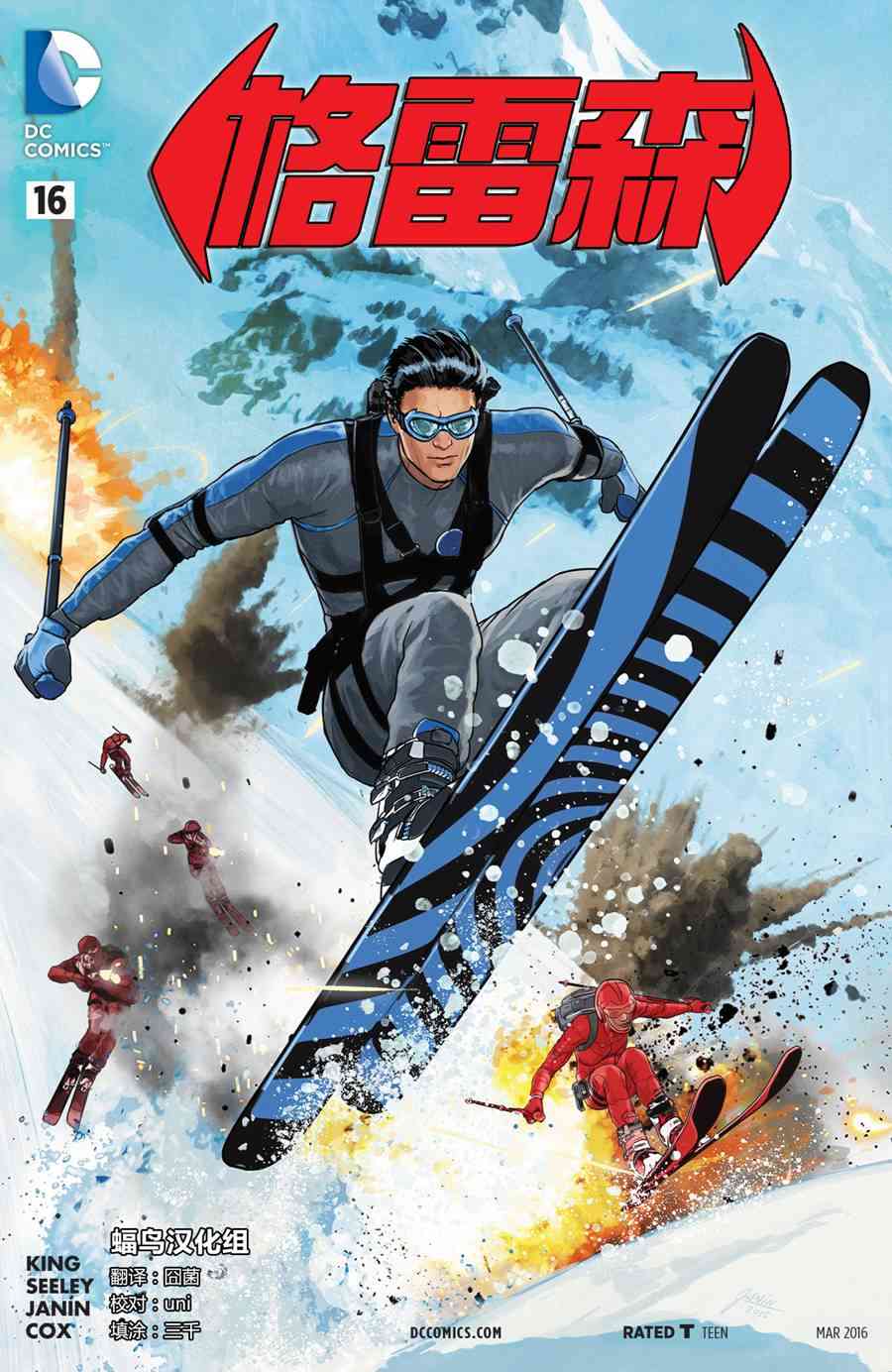 新52格雷森16卷图