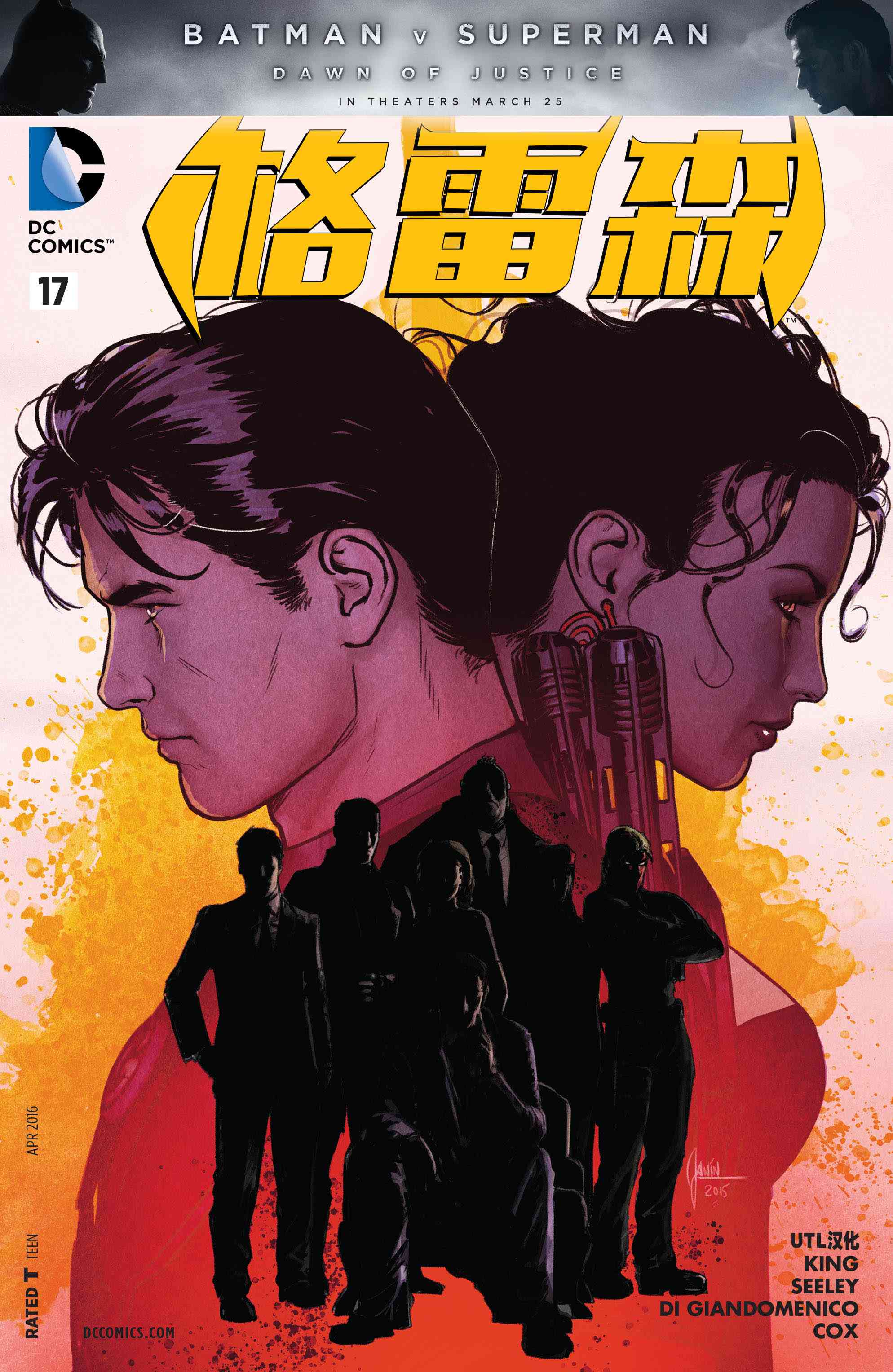 新52格雷森17卷图