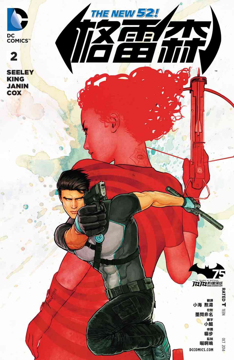 新52格雷森2卷图