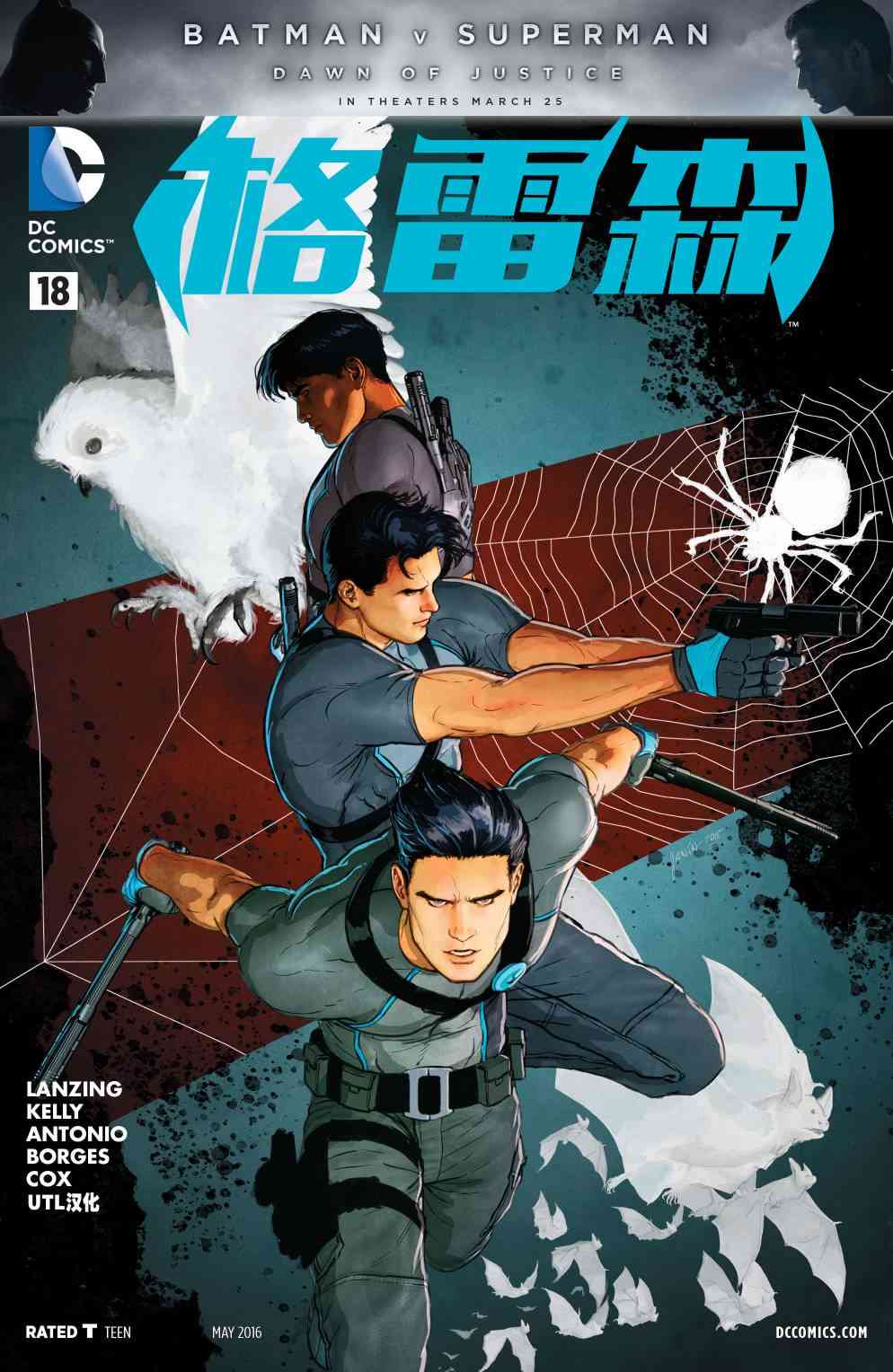 新52格雷森18卷图