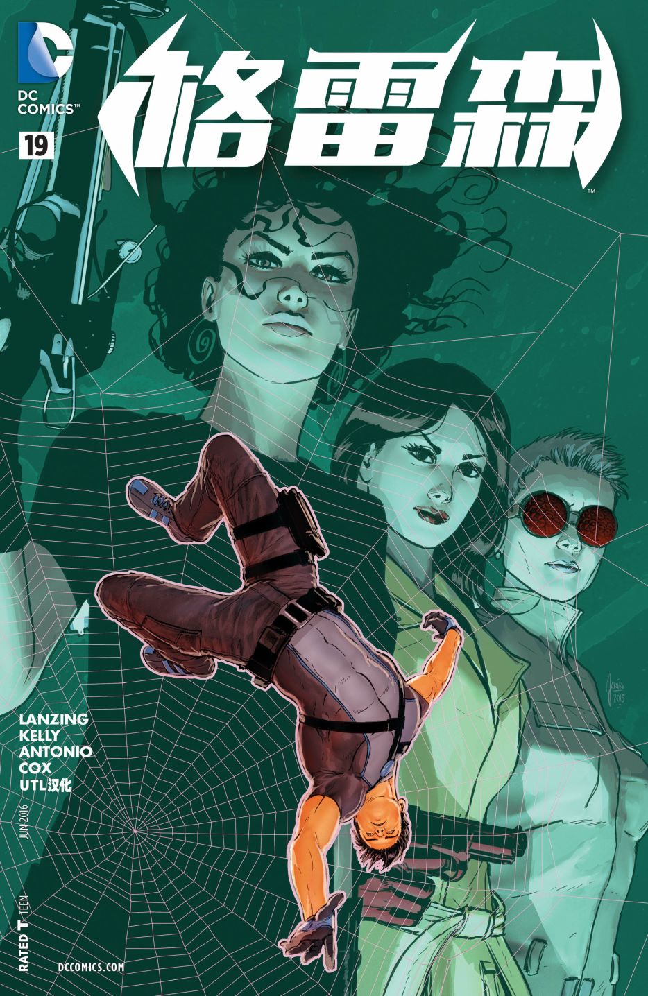 新52格雷森19卷图