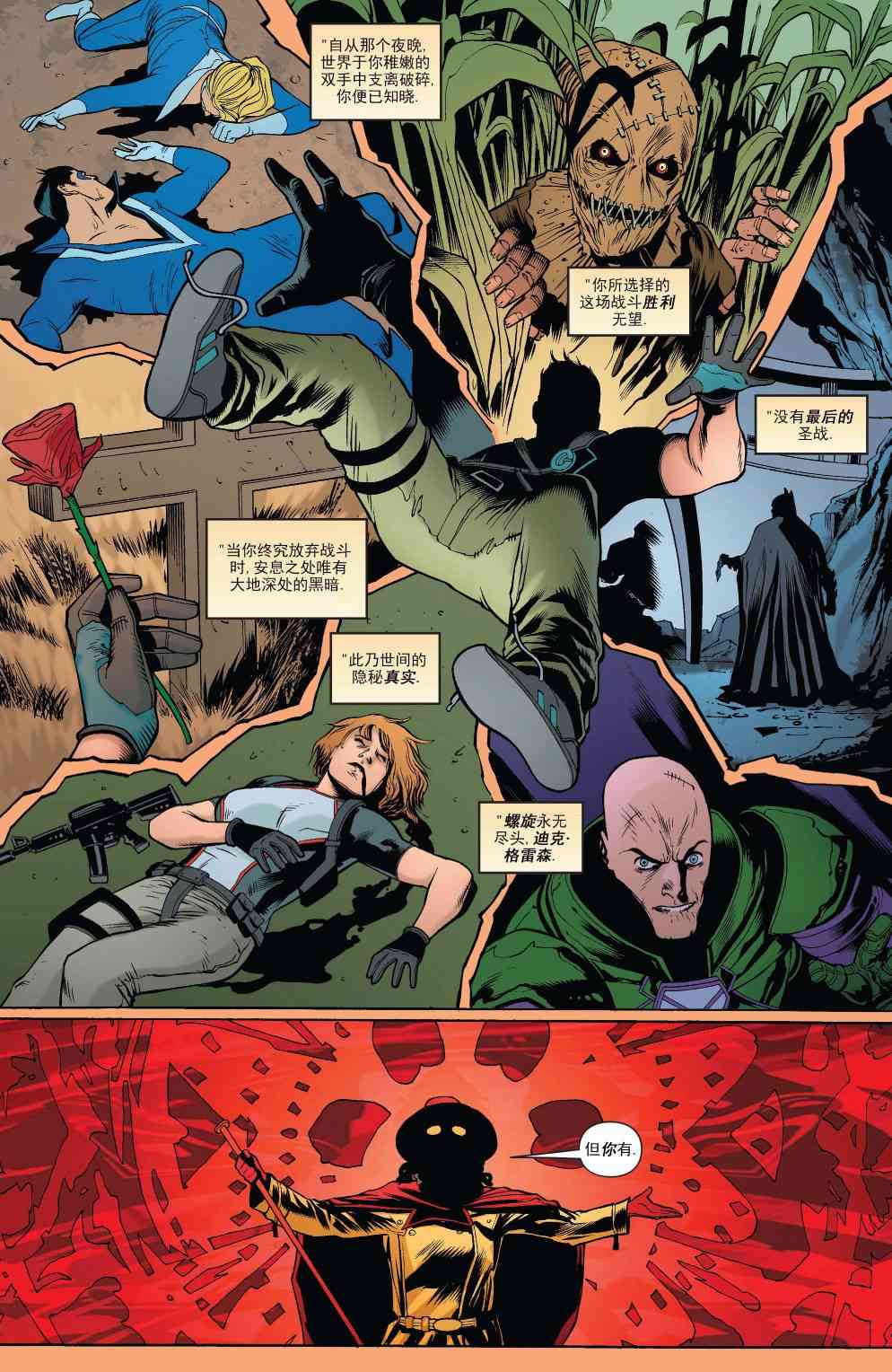 新52格雷森20卷图