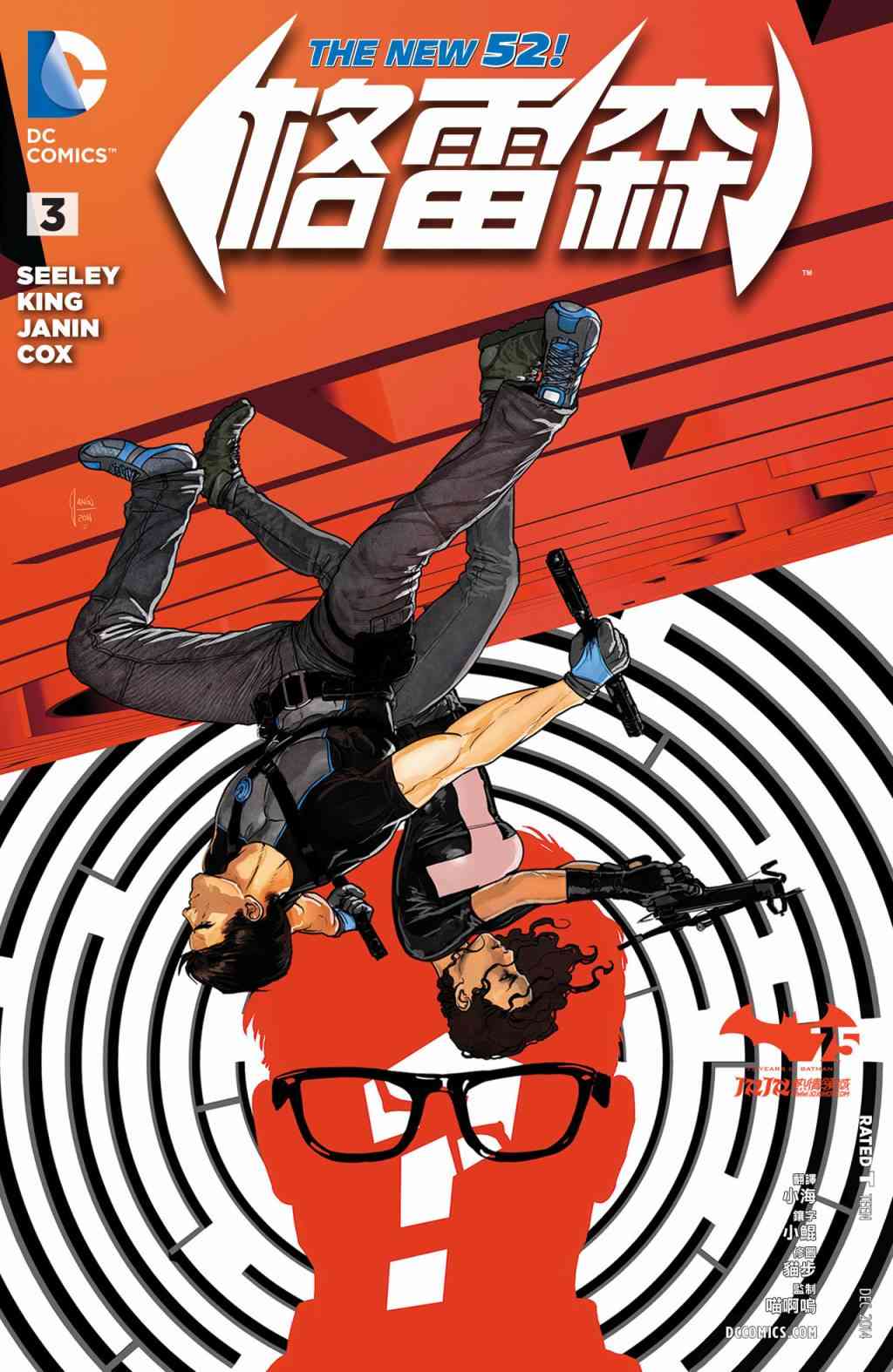 新52格雷森3卷图