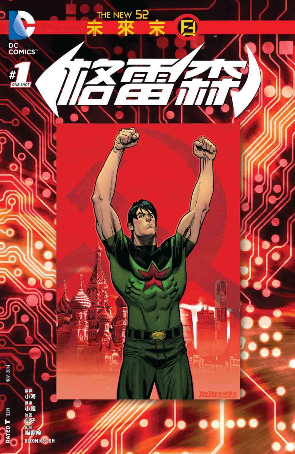 新52格雷森末日未来01图