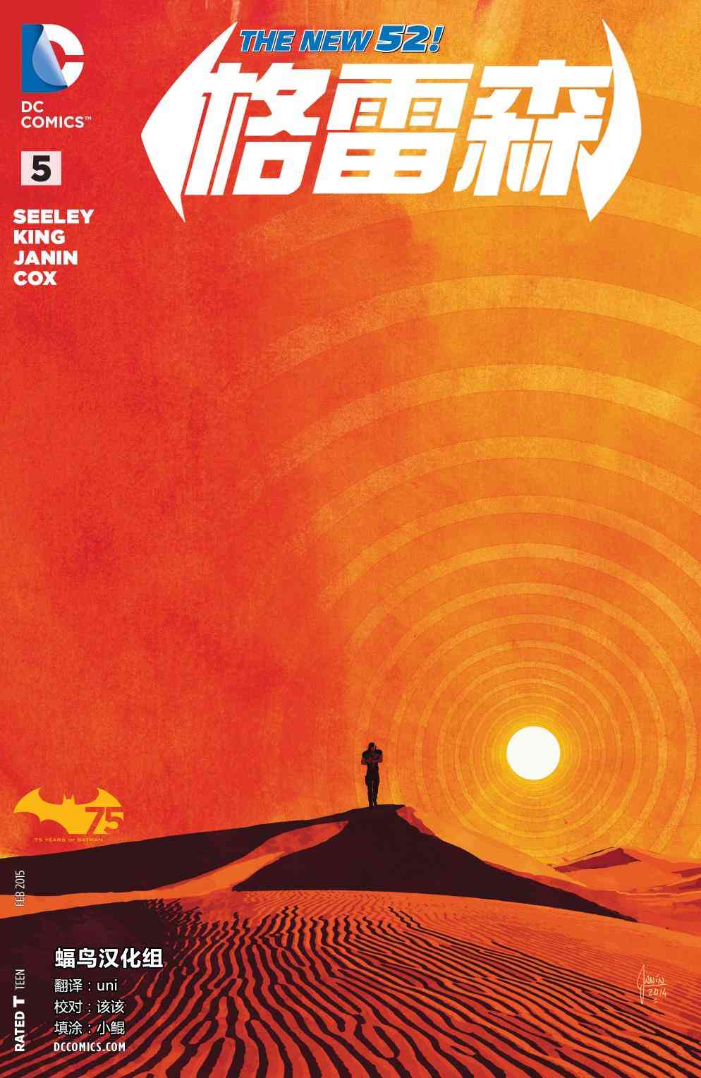 新52格雷森5卷图