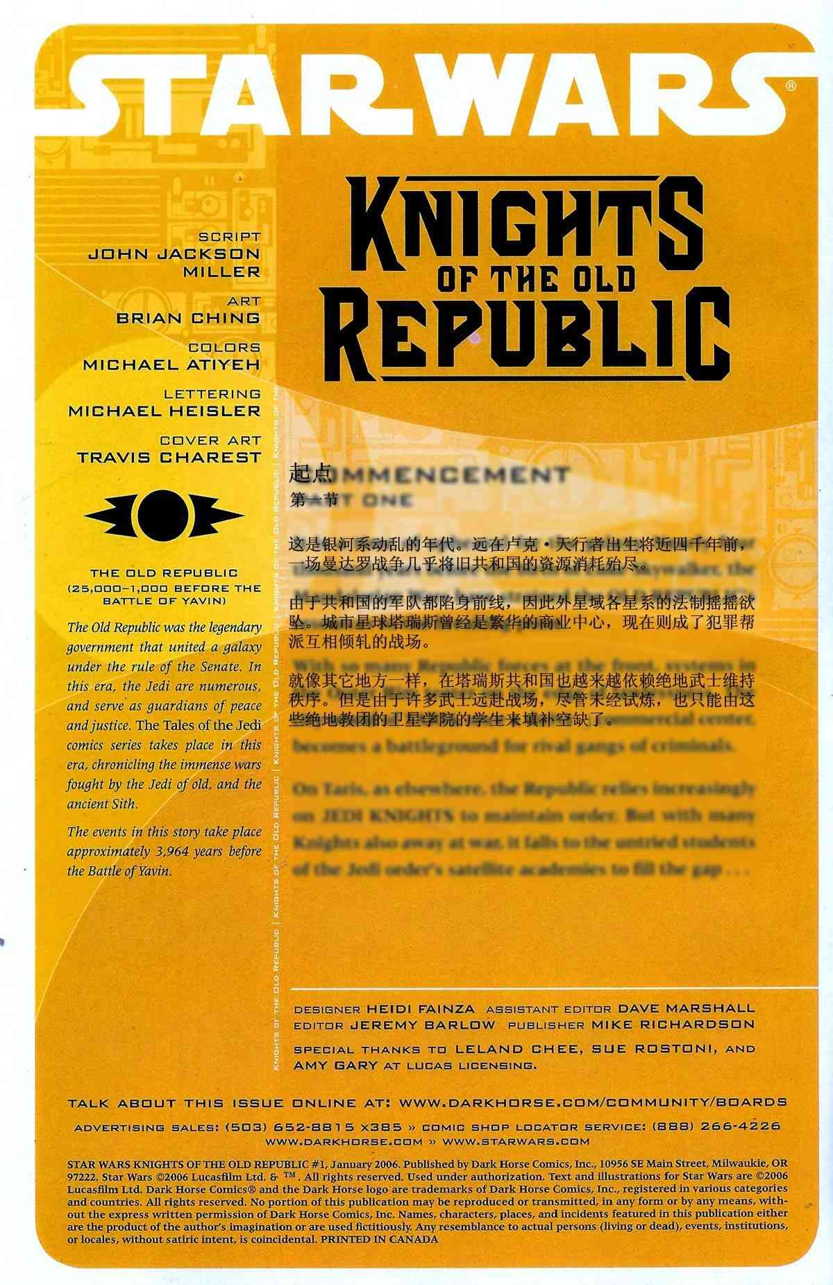 星球大战：旧共和国武士1卷图