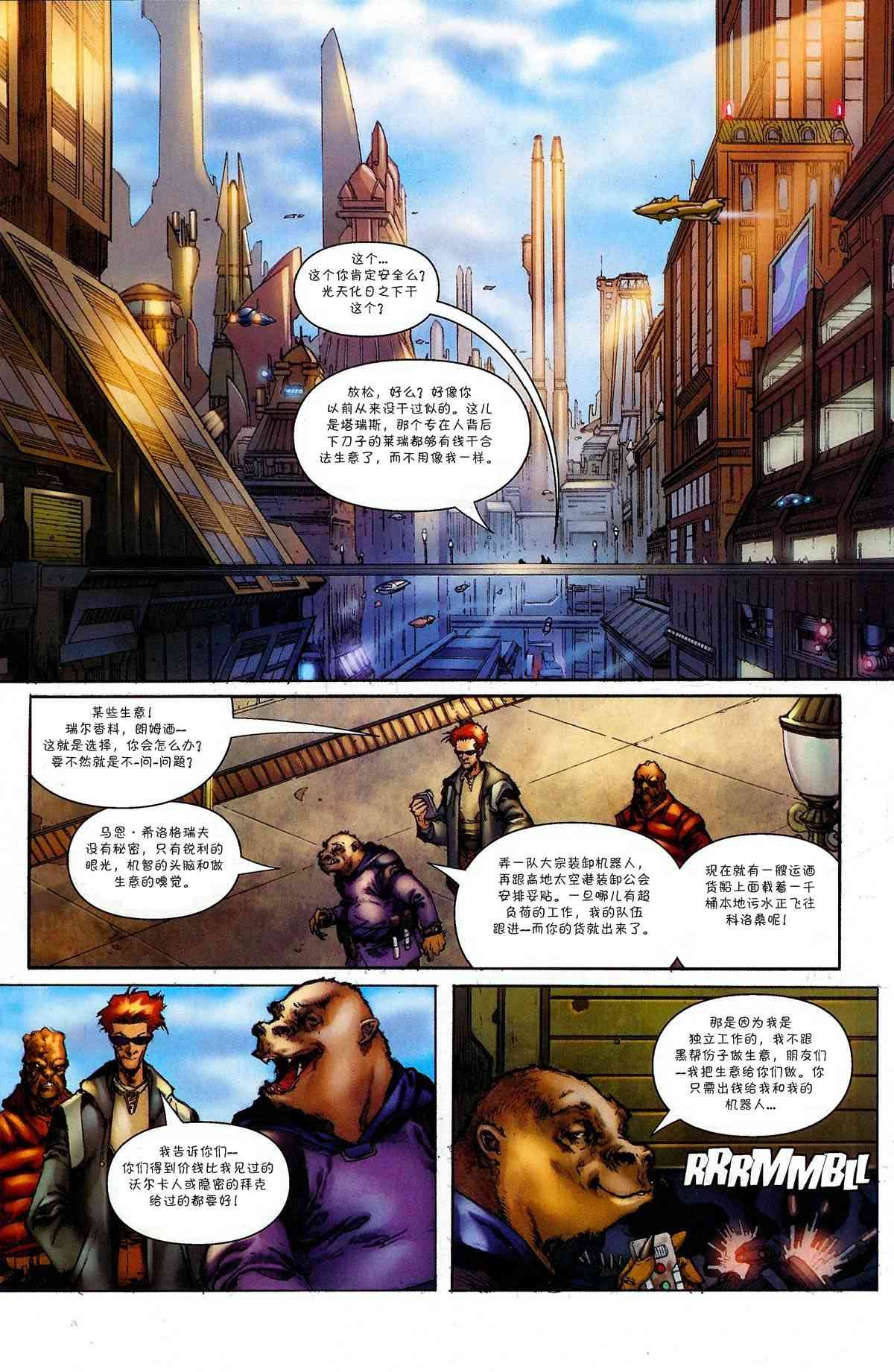 星球大战：旧共和国武士1卷图