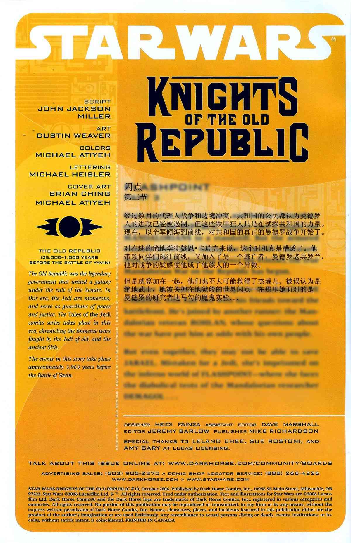 星球大战：旧共和国武士10卷图