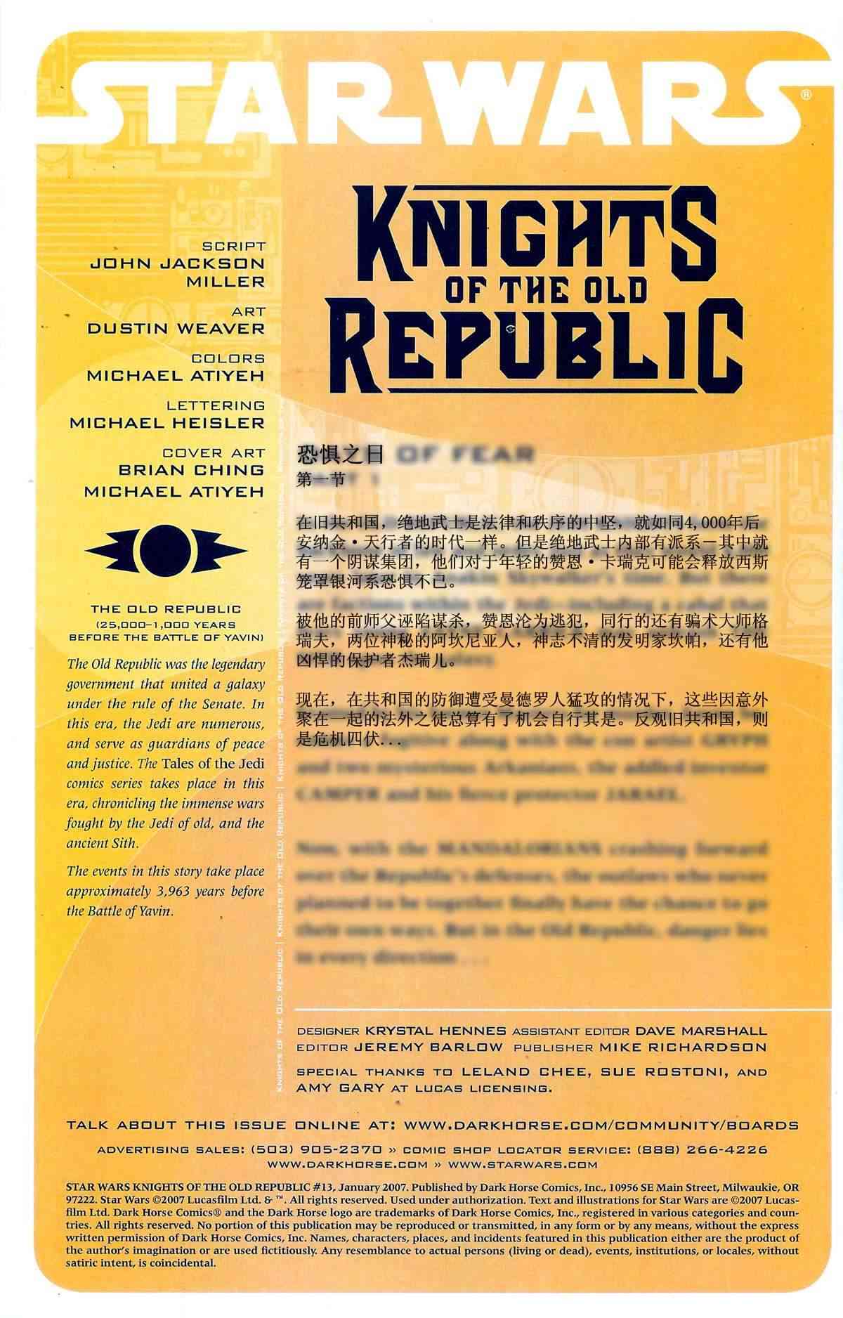 星球大战：旧共和国武士13卷图