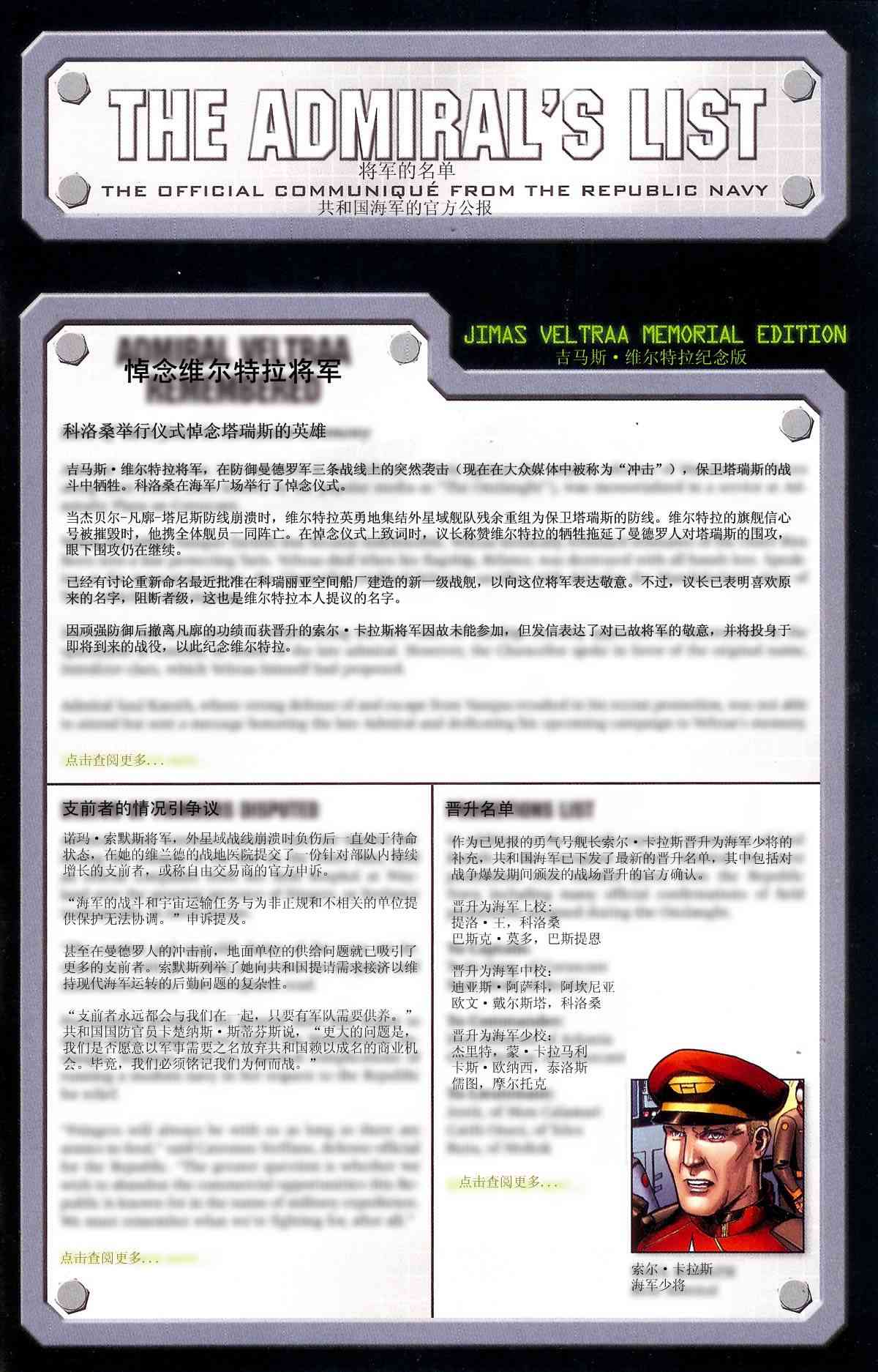 星球大战：旧共和国武士13卷图