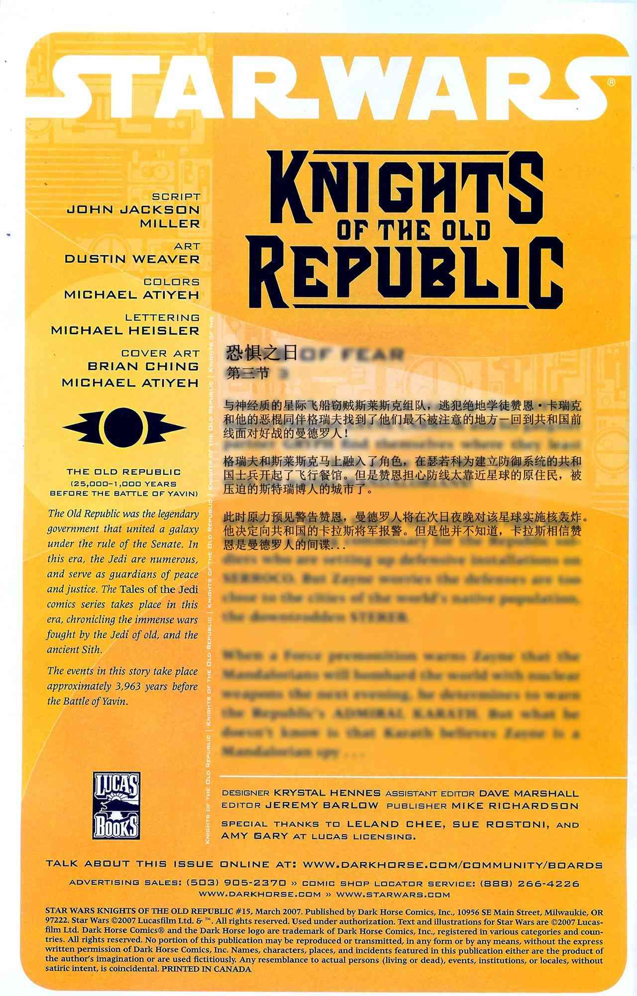 星球大战：旧共和国武士15卷图