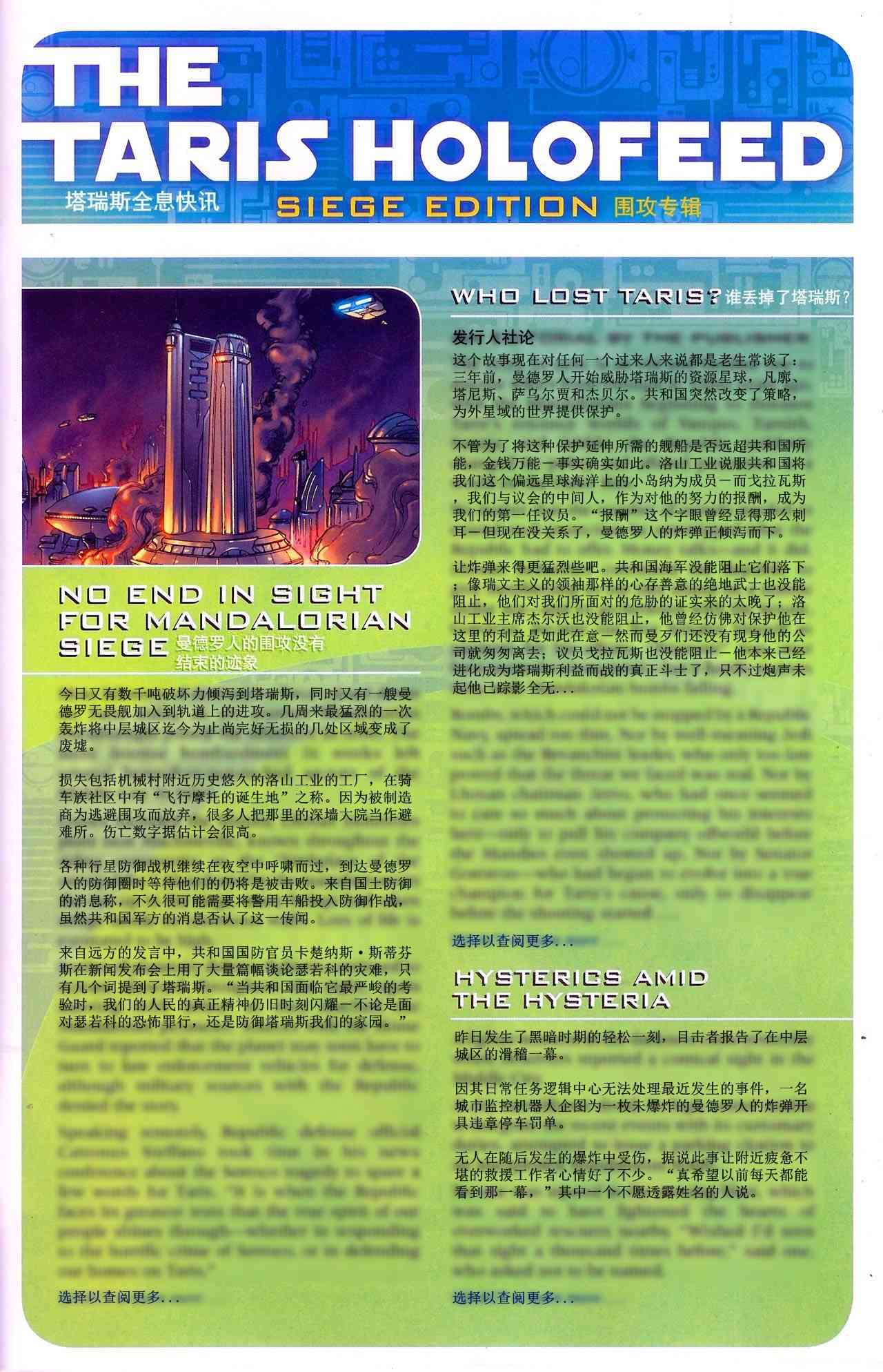 星球大战：旧共和国武士15卷图