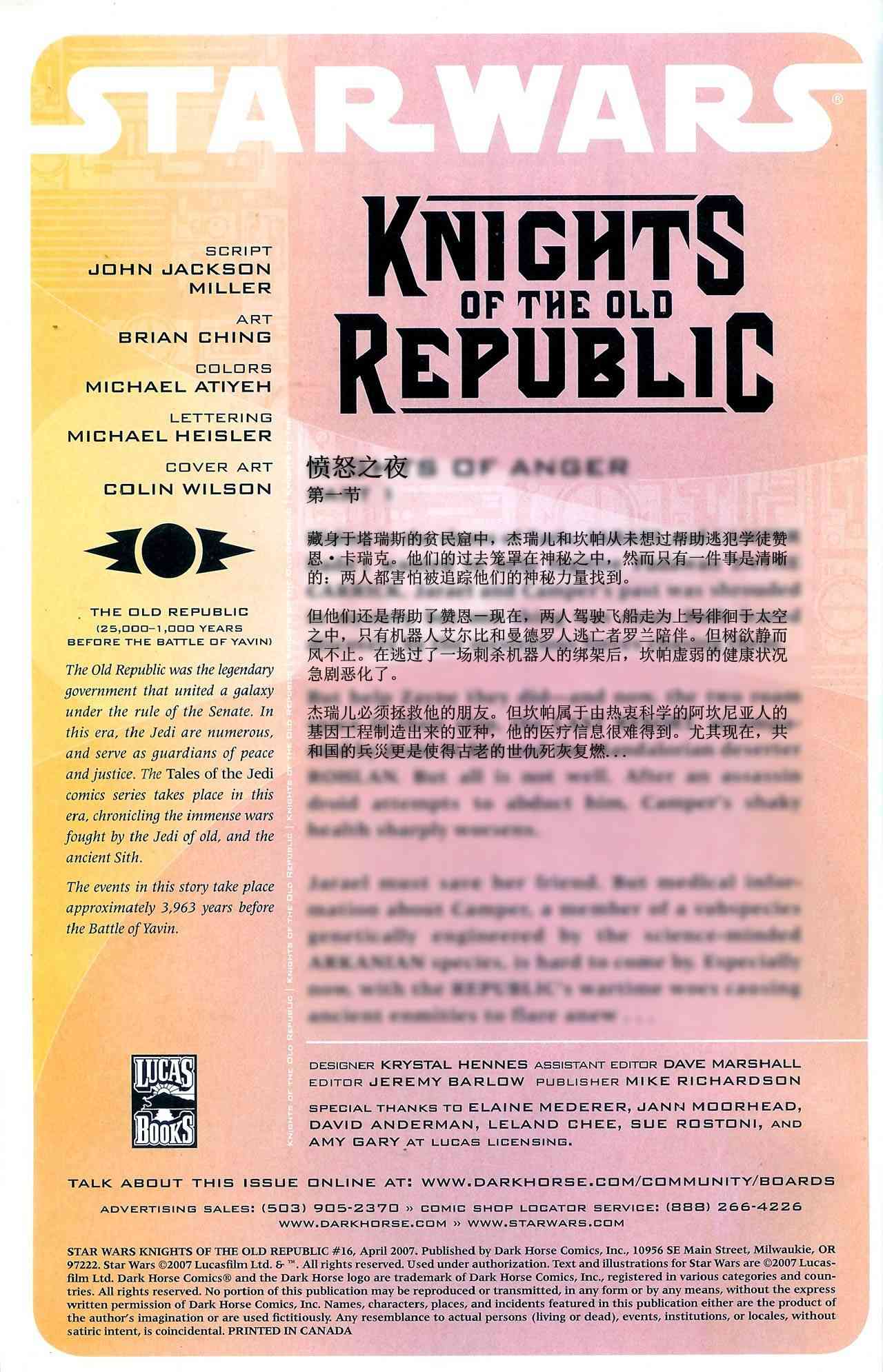 星球大战：旧共和国武士16卷图