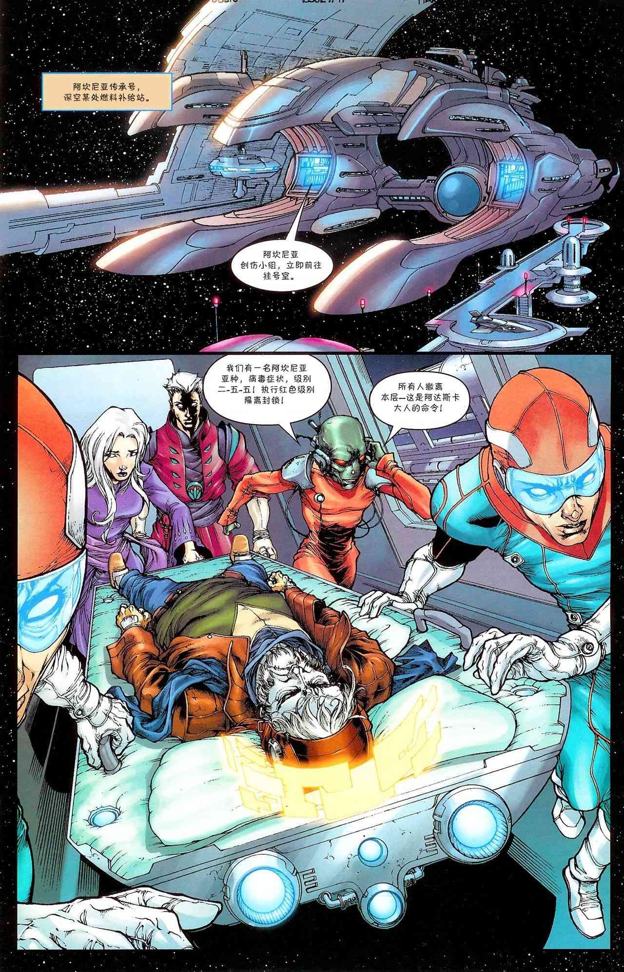 星球大战：旧共和国武士17卷图