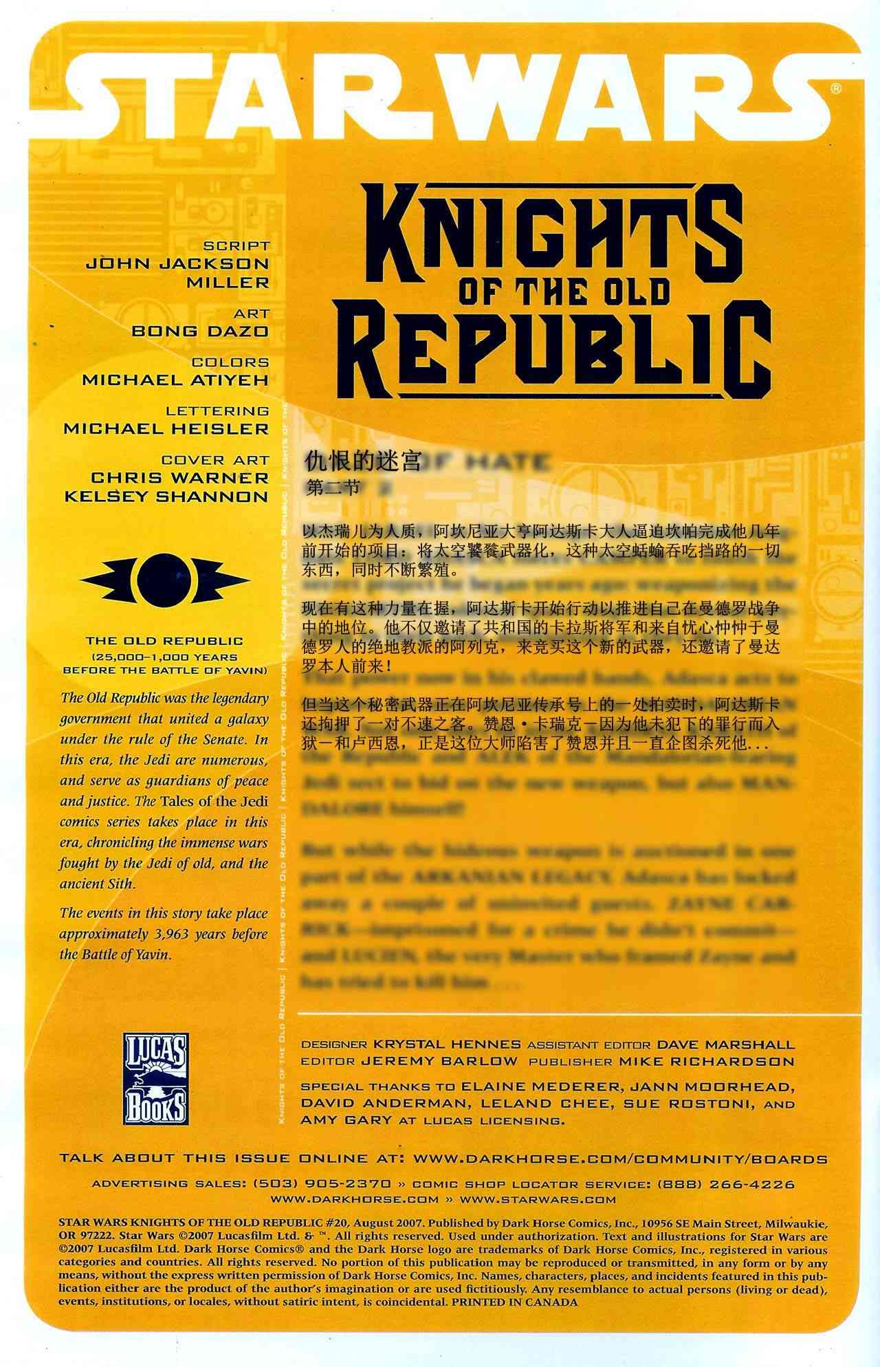 星球大战：旧共和国武士20卷图