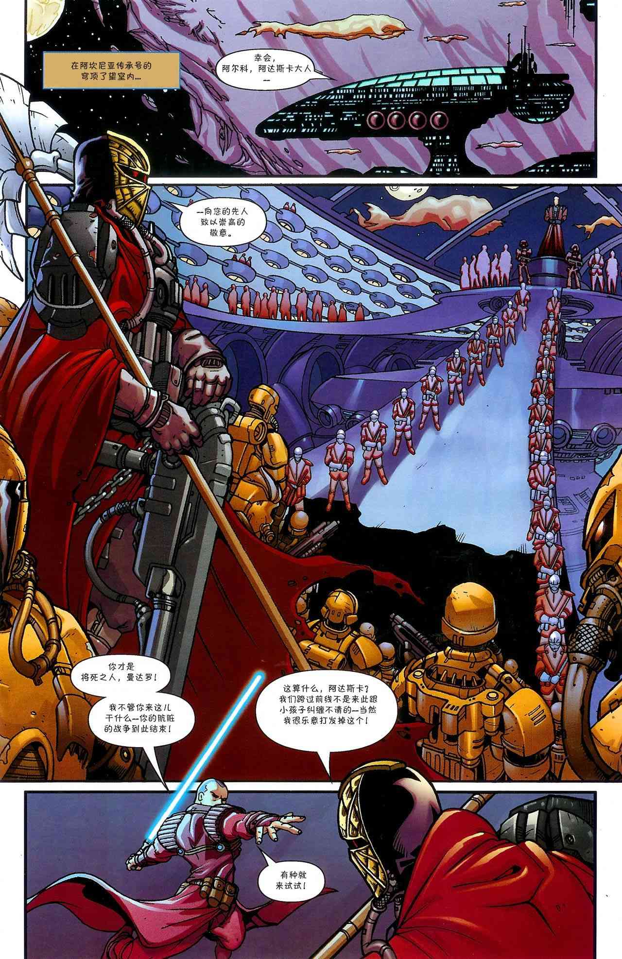 星球大战：旧共和国武士20卷图
