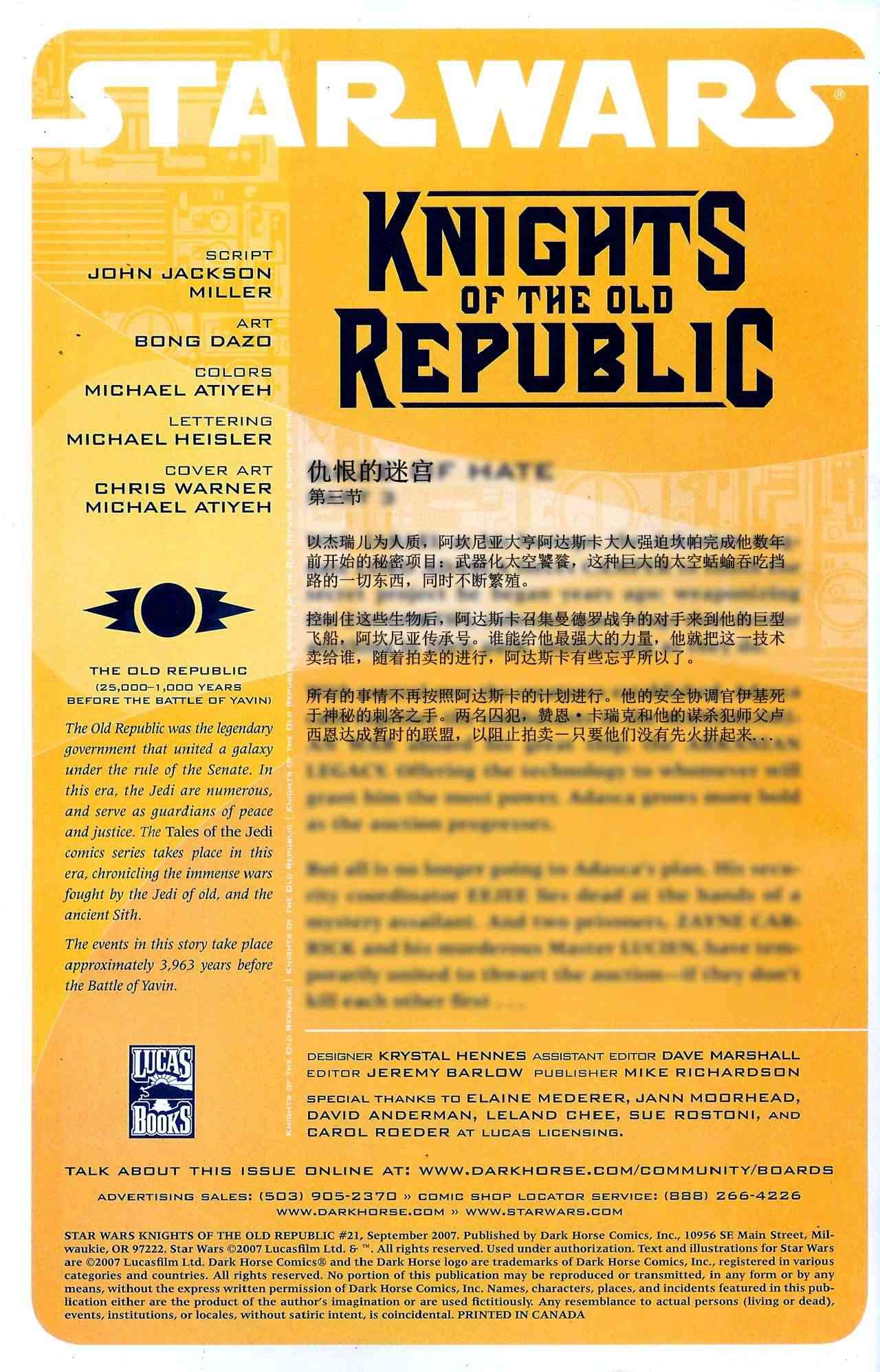 星球大战：旧共和国武士21卷图