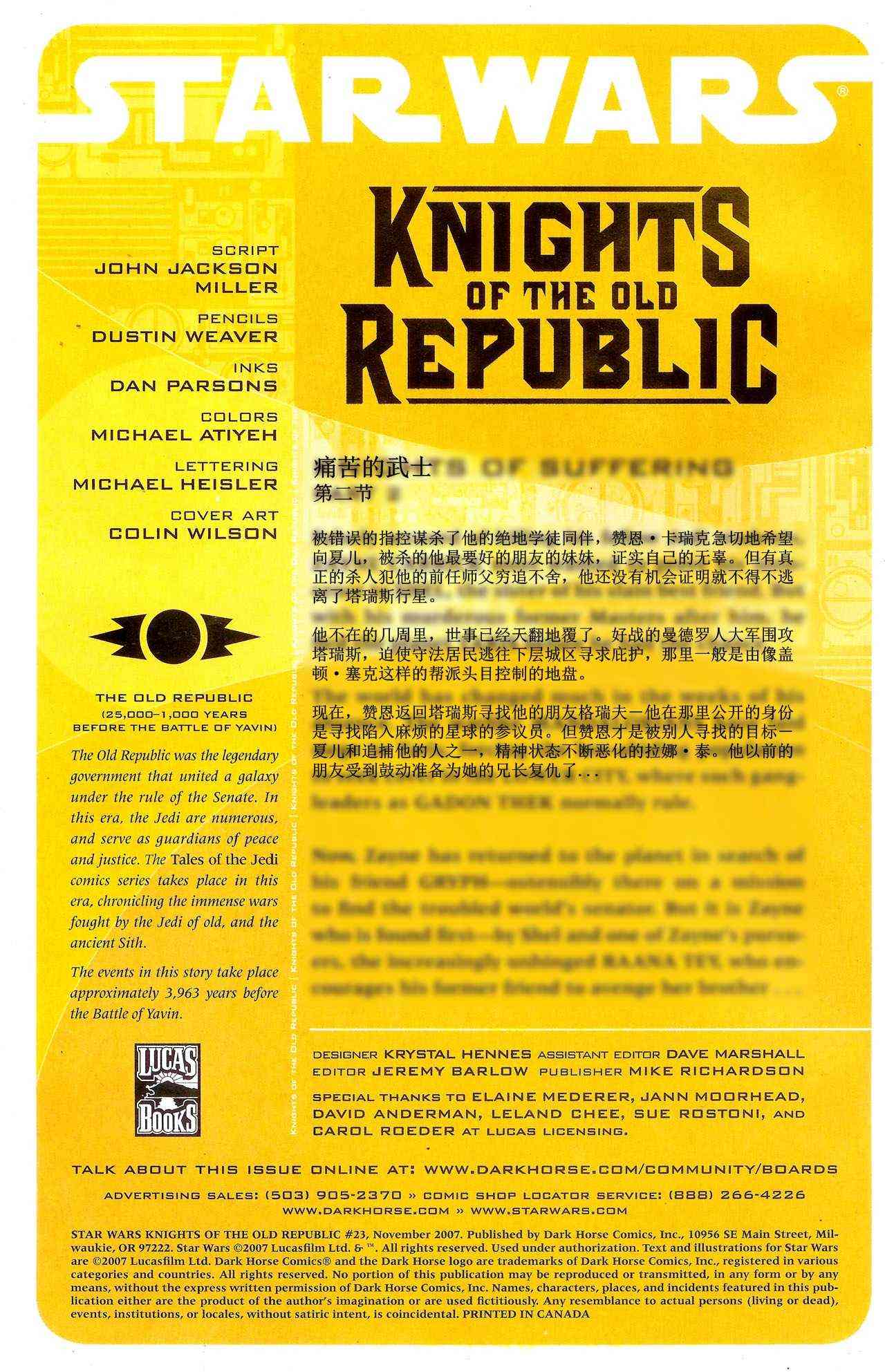 星球大战：旧共和国武士23卷图