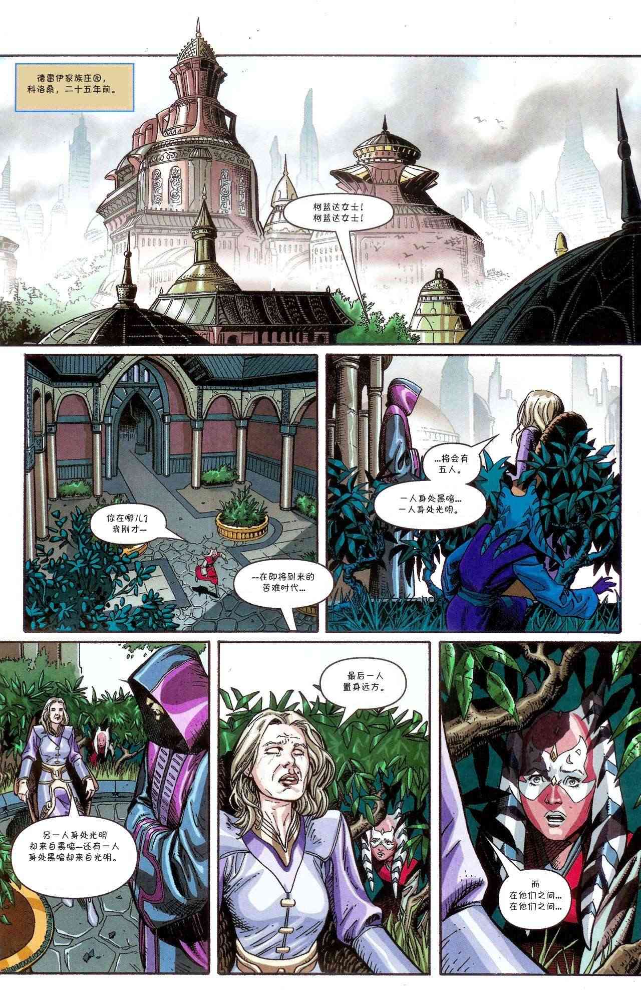 星球大战：旧共和国武士24卷图