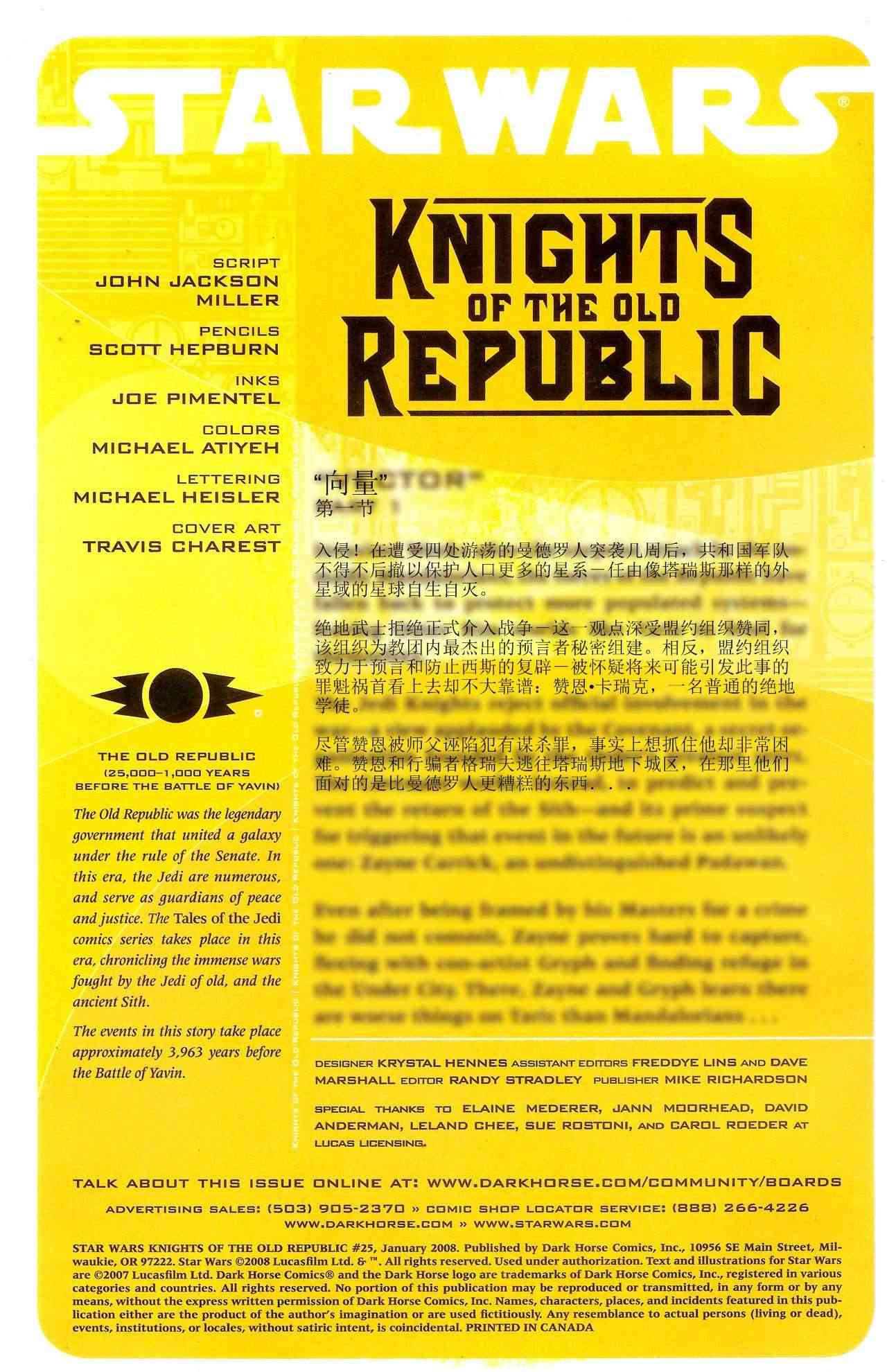 星球大战：旧共和国武士25卷图