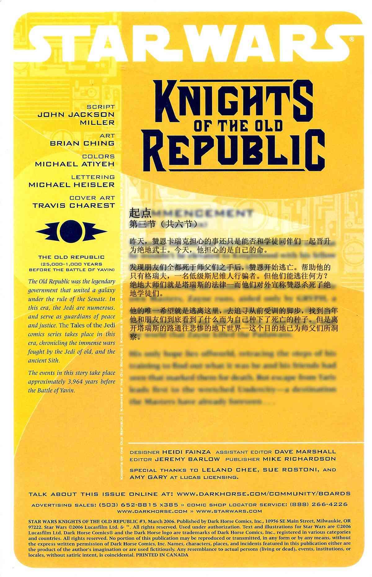 星球大战：旧共和国武士3卷图