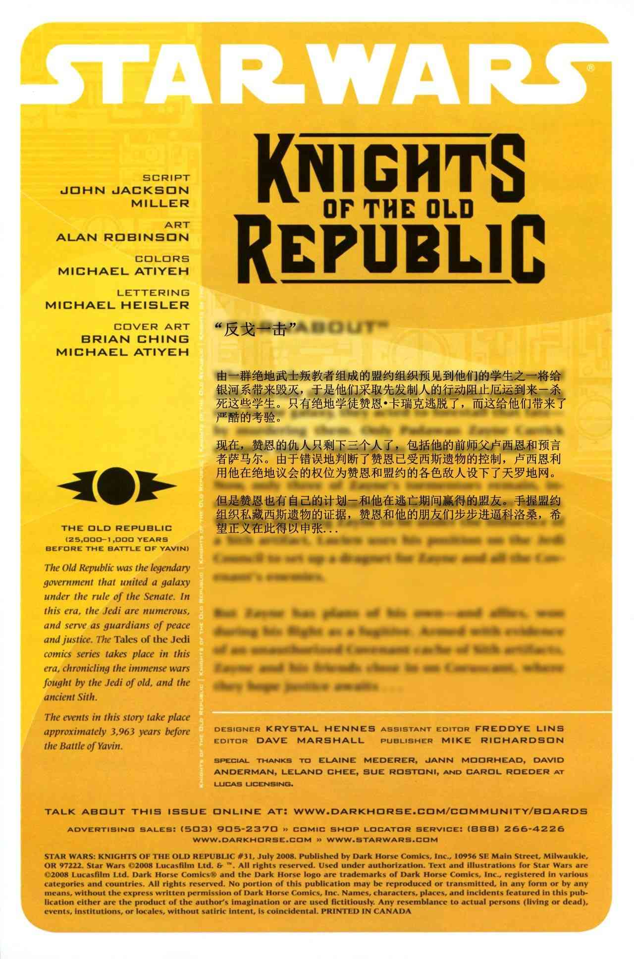 星球大战：旧共和国武士31卷图