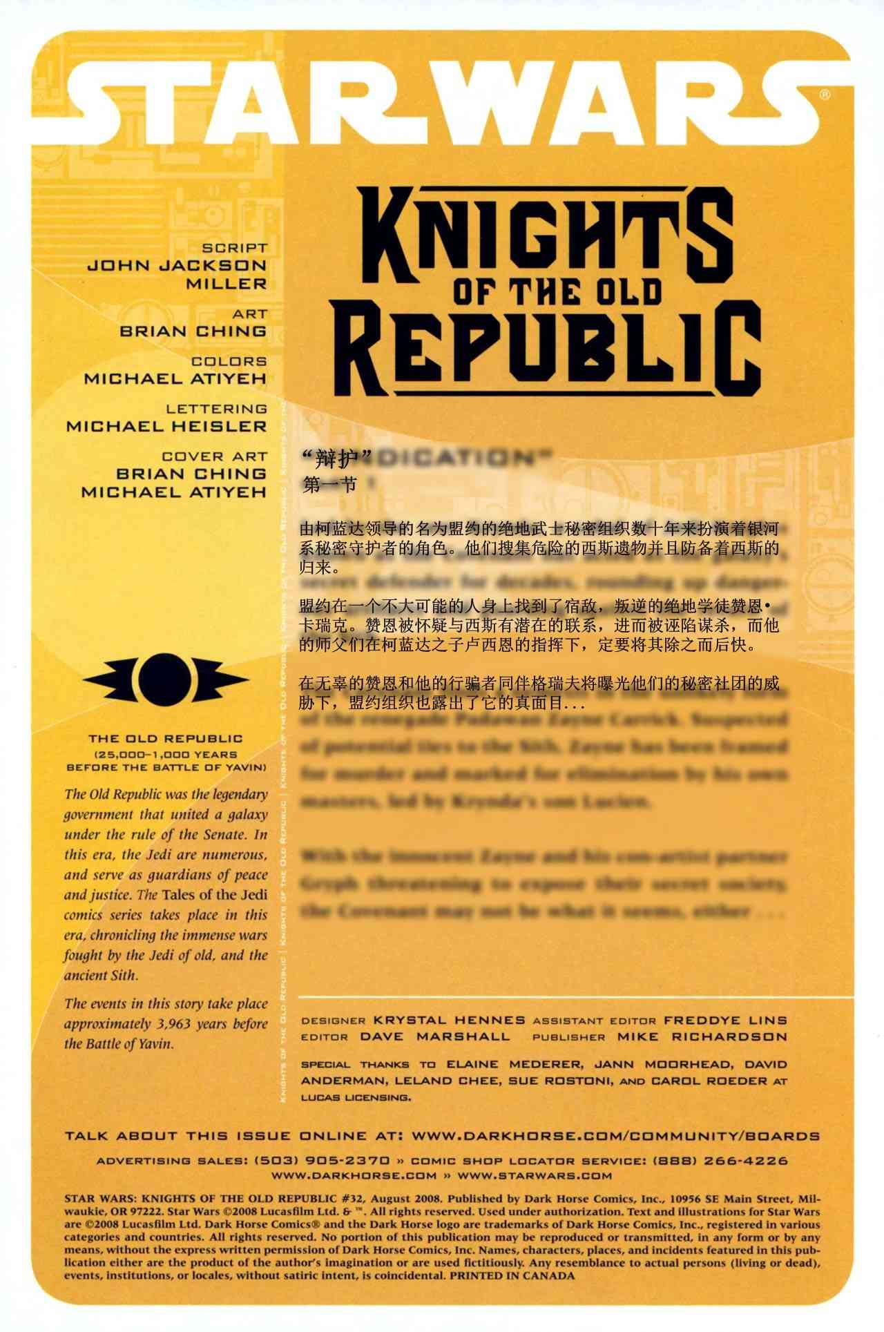 星球大战：旧共和国武士32卷图