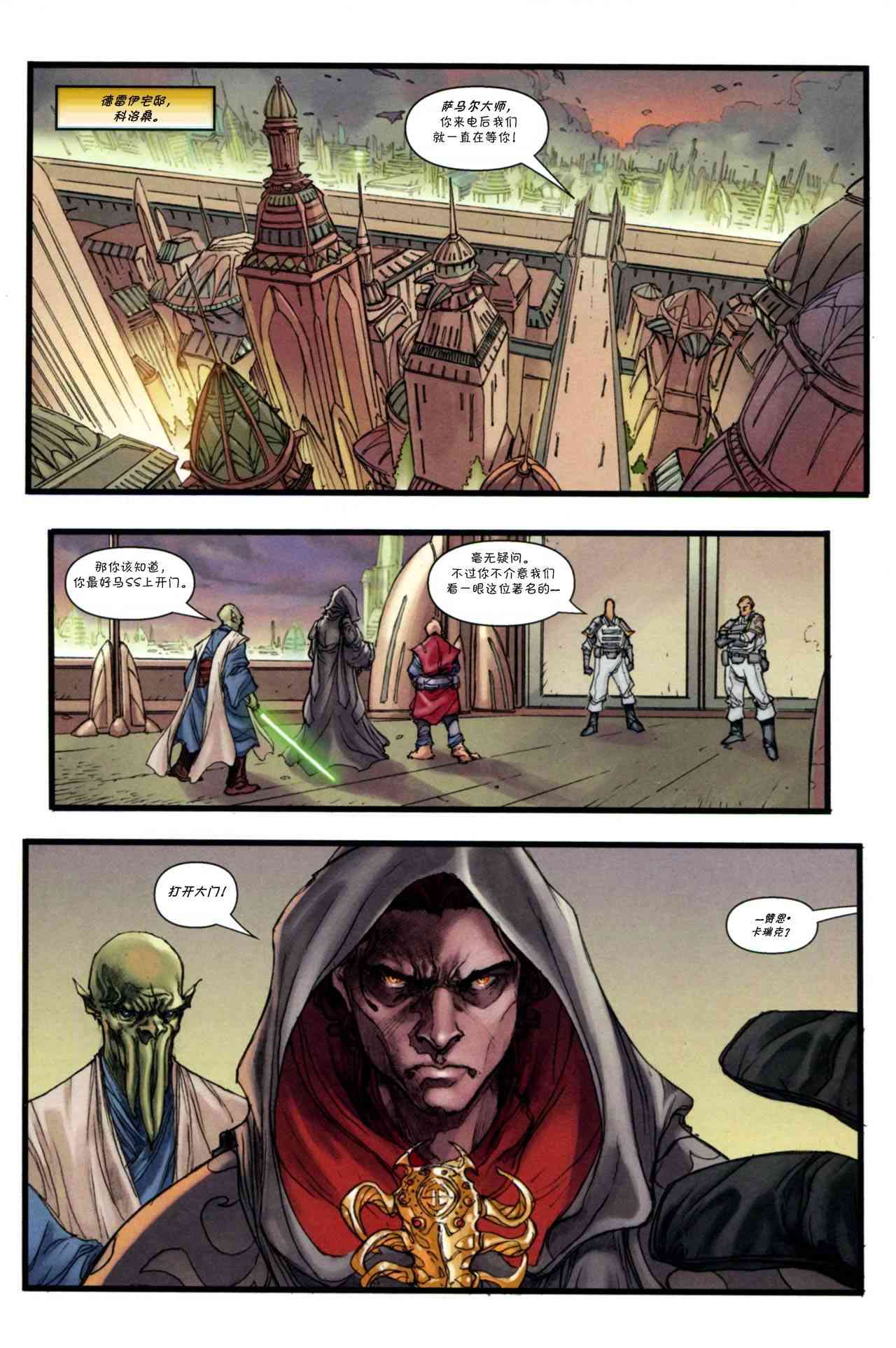 星球大战：旧共和国武士32卷图