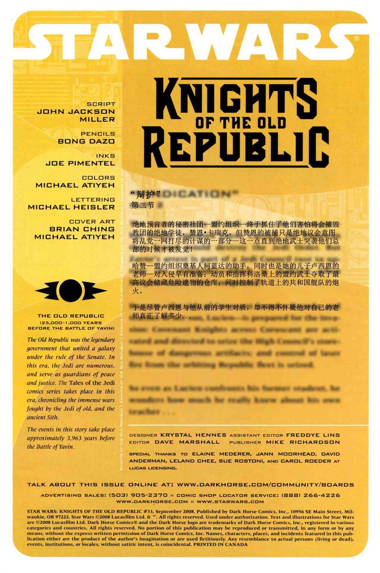 星球大战：旧共和国武士33卷图