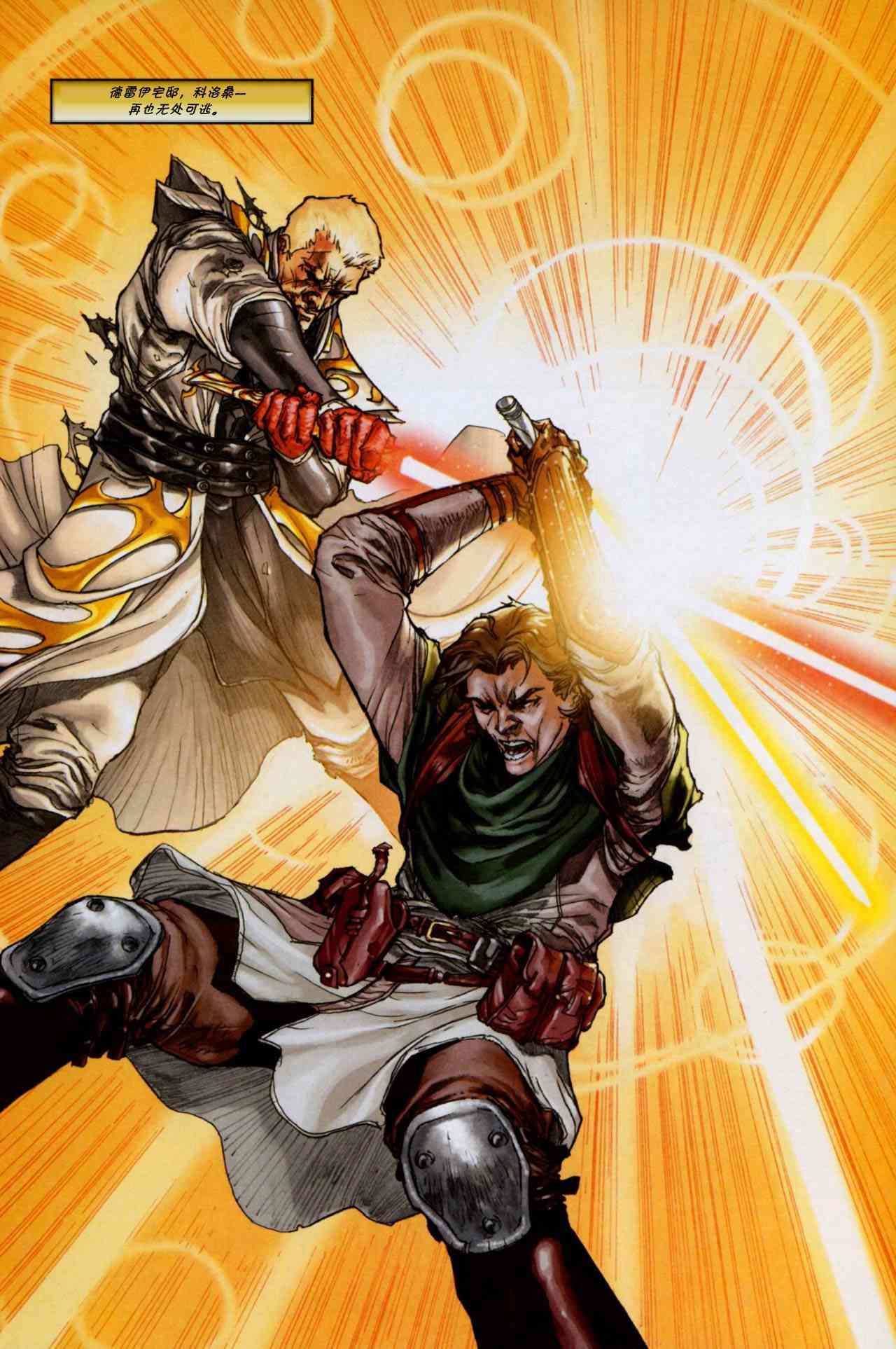 星球大战：旧共和国武士35卷图