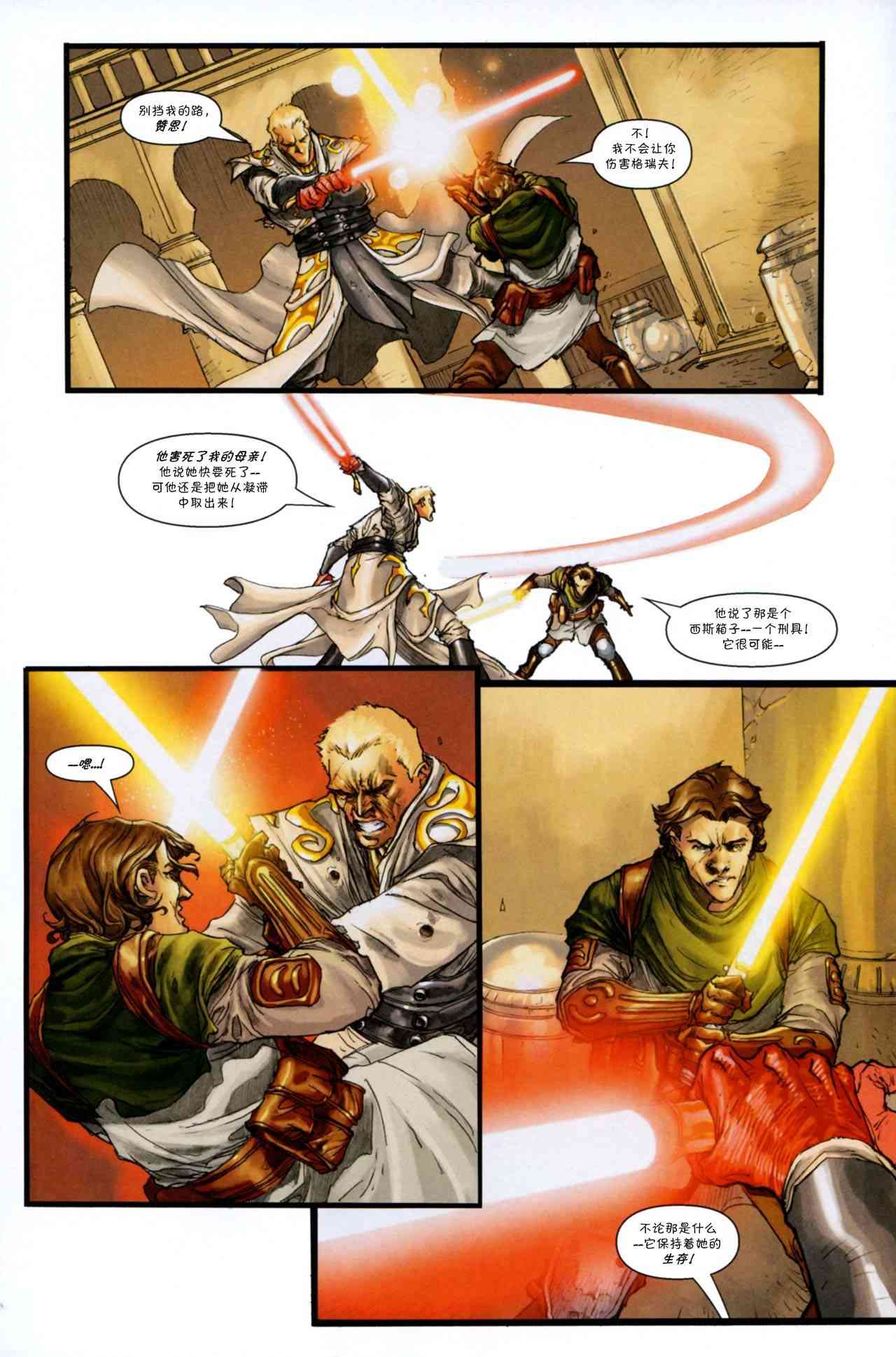 星球大战：旧共和国武士35卷图