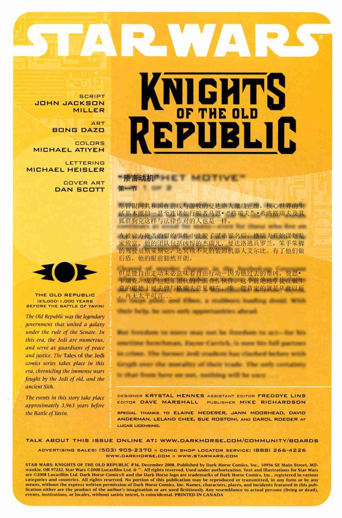 星球大战：旧共和国武士36卷图