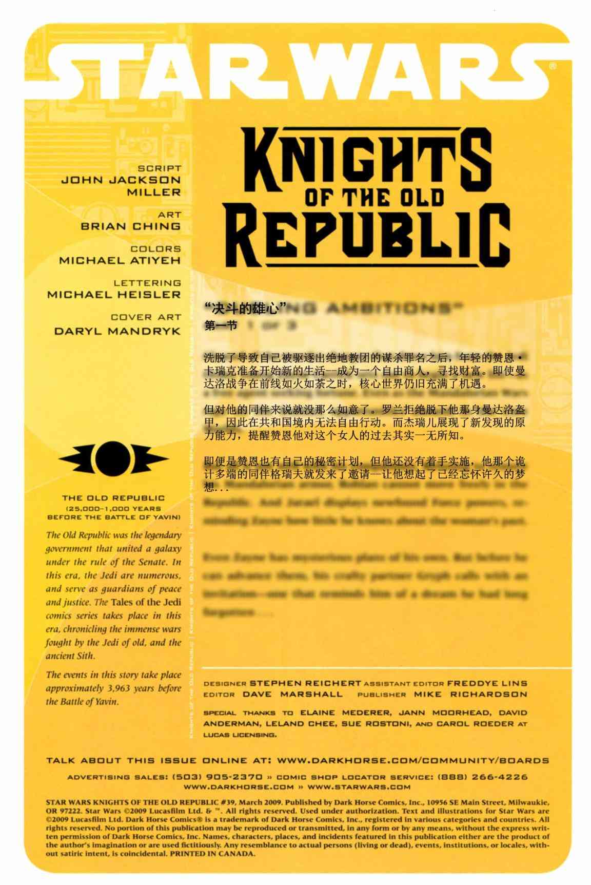 星球大战：旧共和国武士39卷图