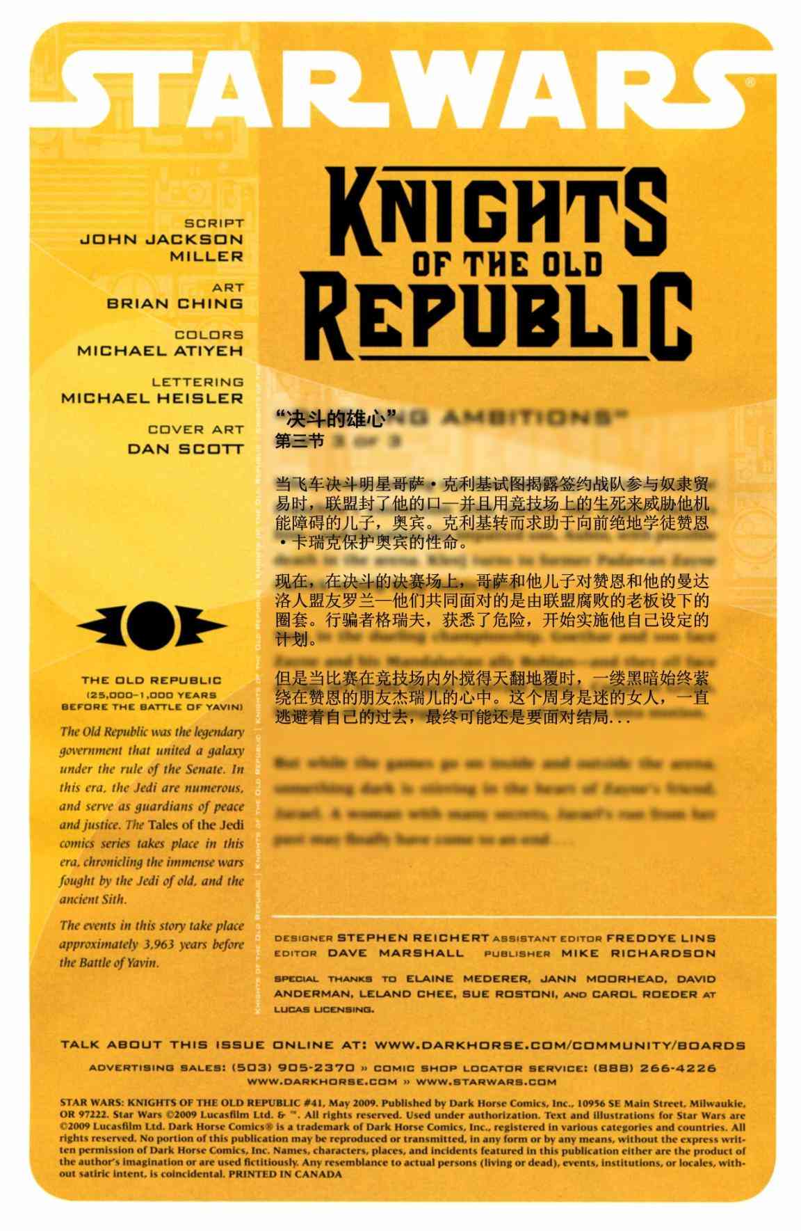 星球大战：旧共和国武士41卷图