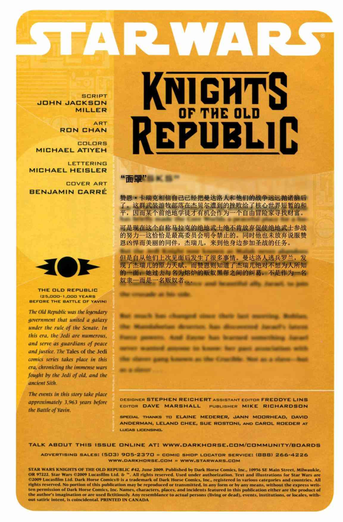 星球大战：旧共和国武士42卷图