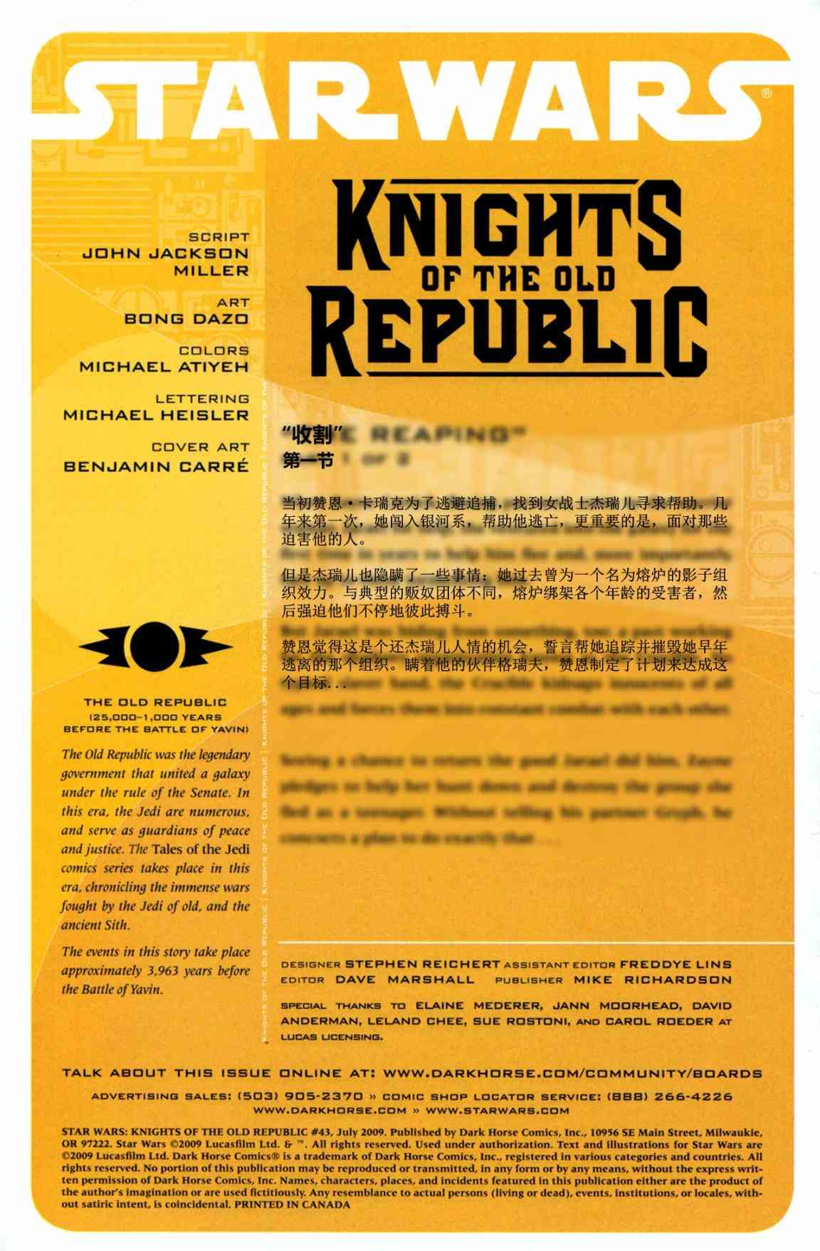 星球大战：旧共和国武士43卷图