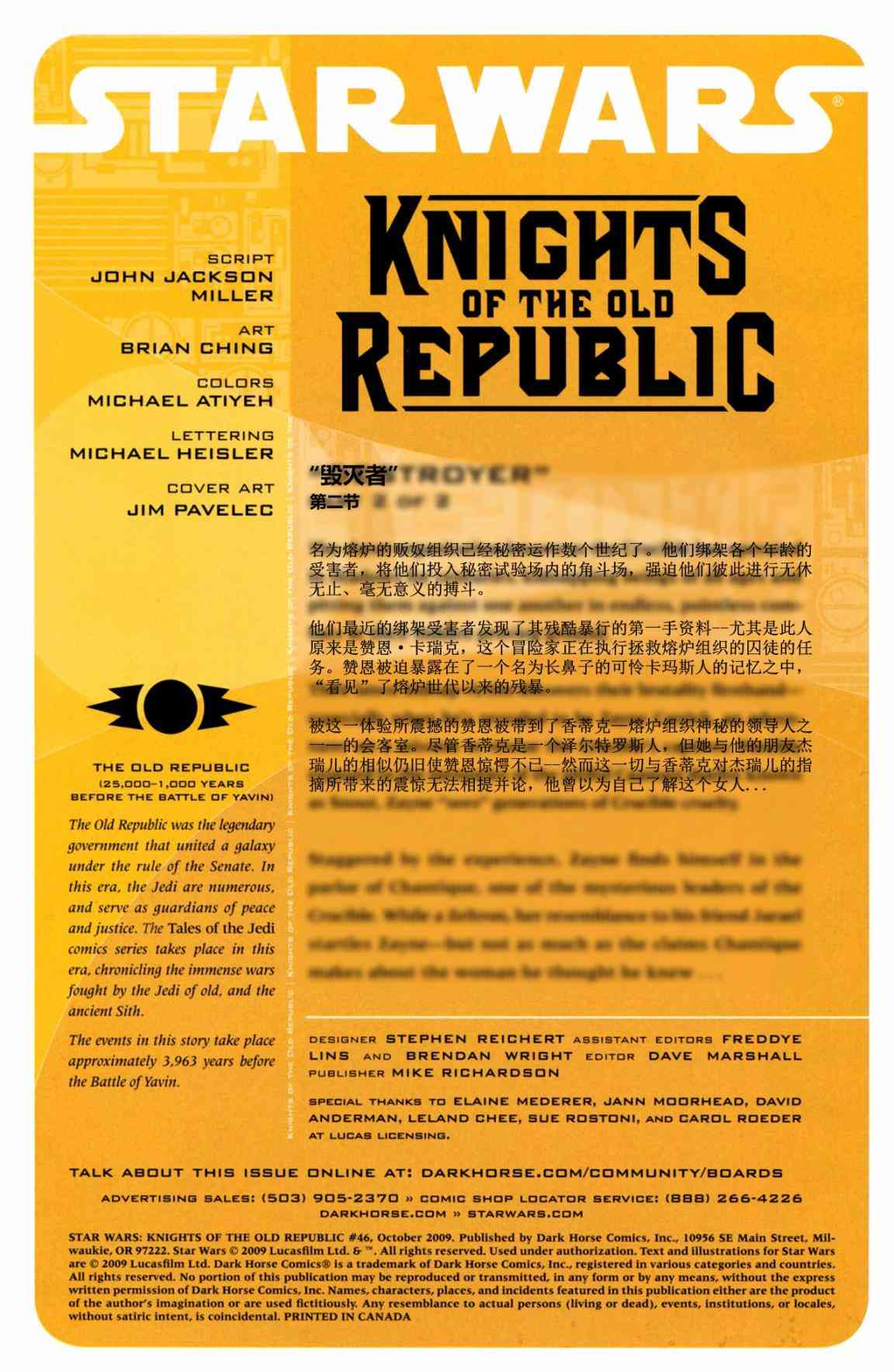 星球大战：旧共和国武士46卷图