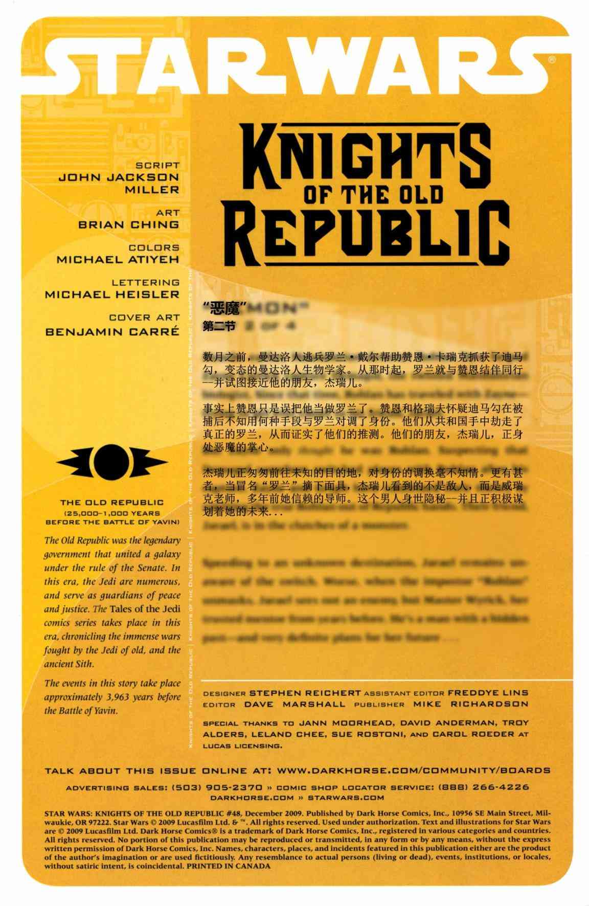 星球大战：旧共和国武士48卷图