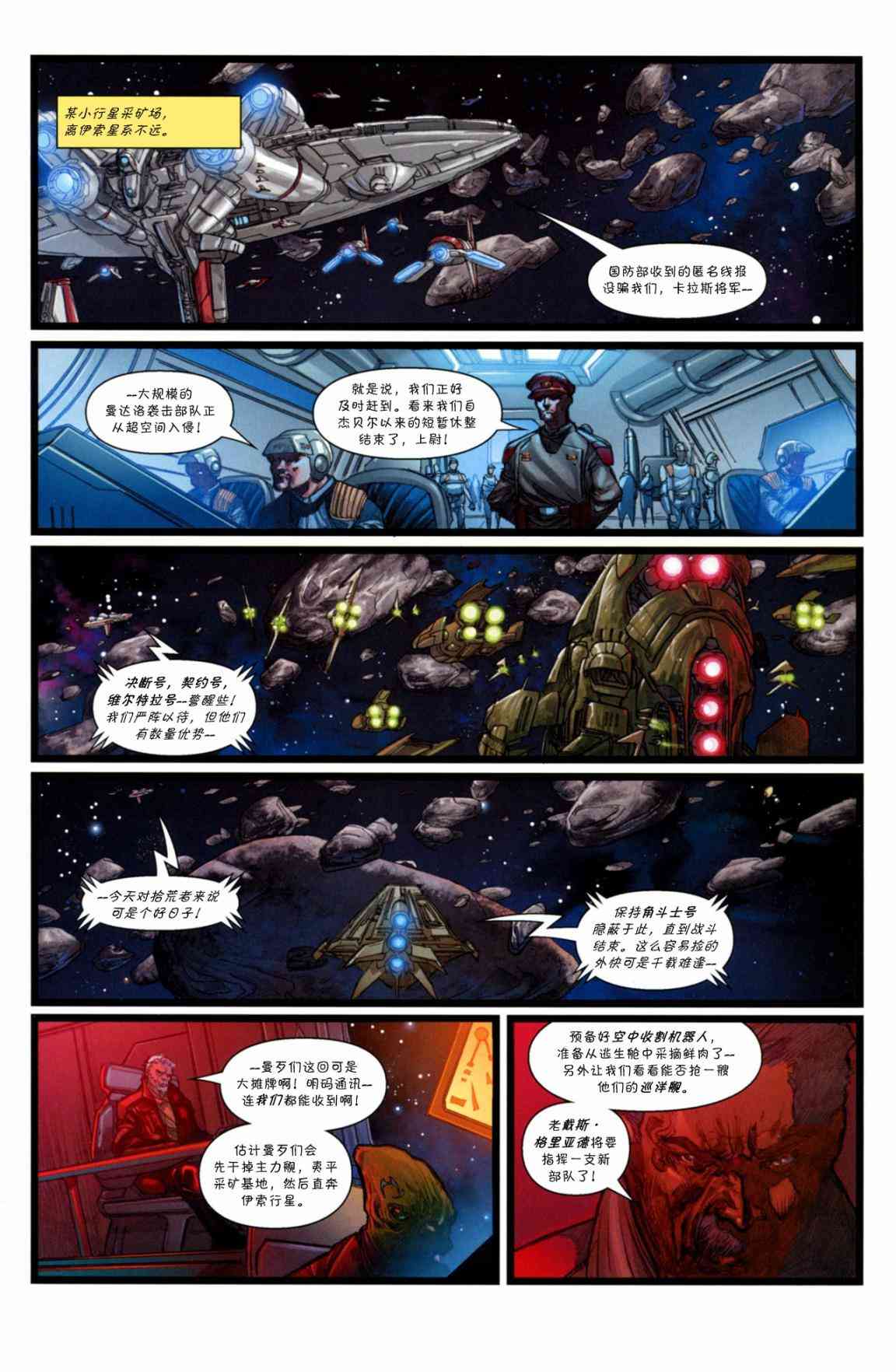 星球大战：旧共和国武士49卷图